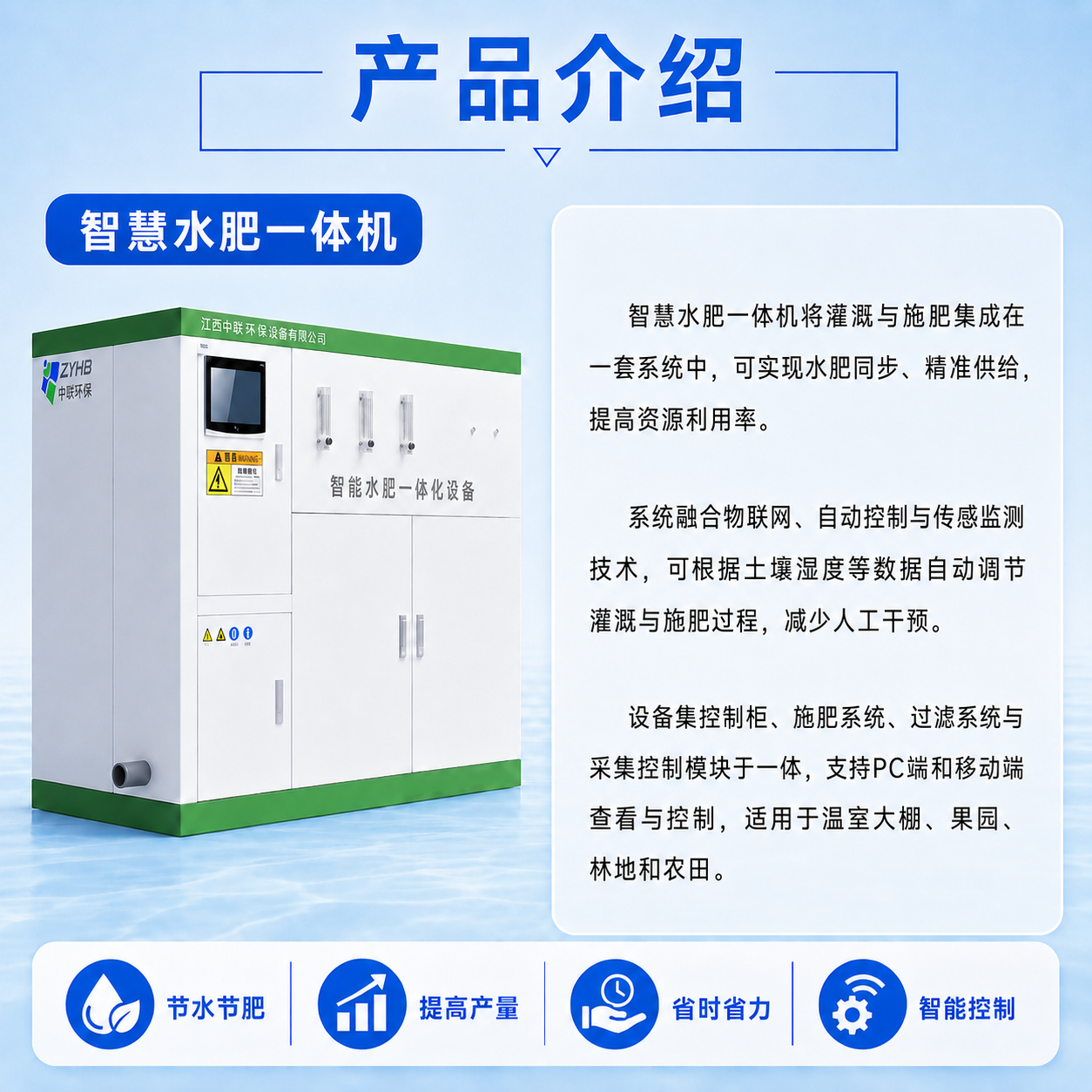 智慧型水肥一体机 - 详情图 1
