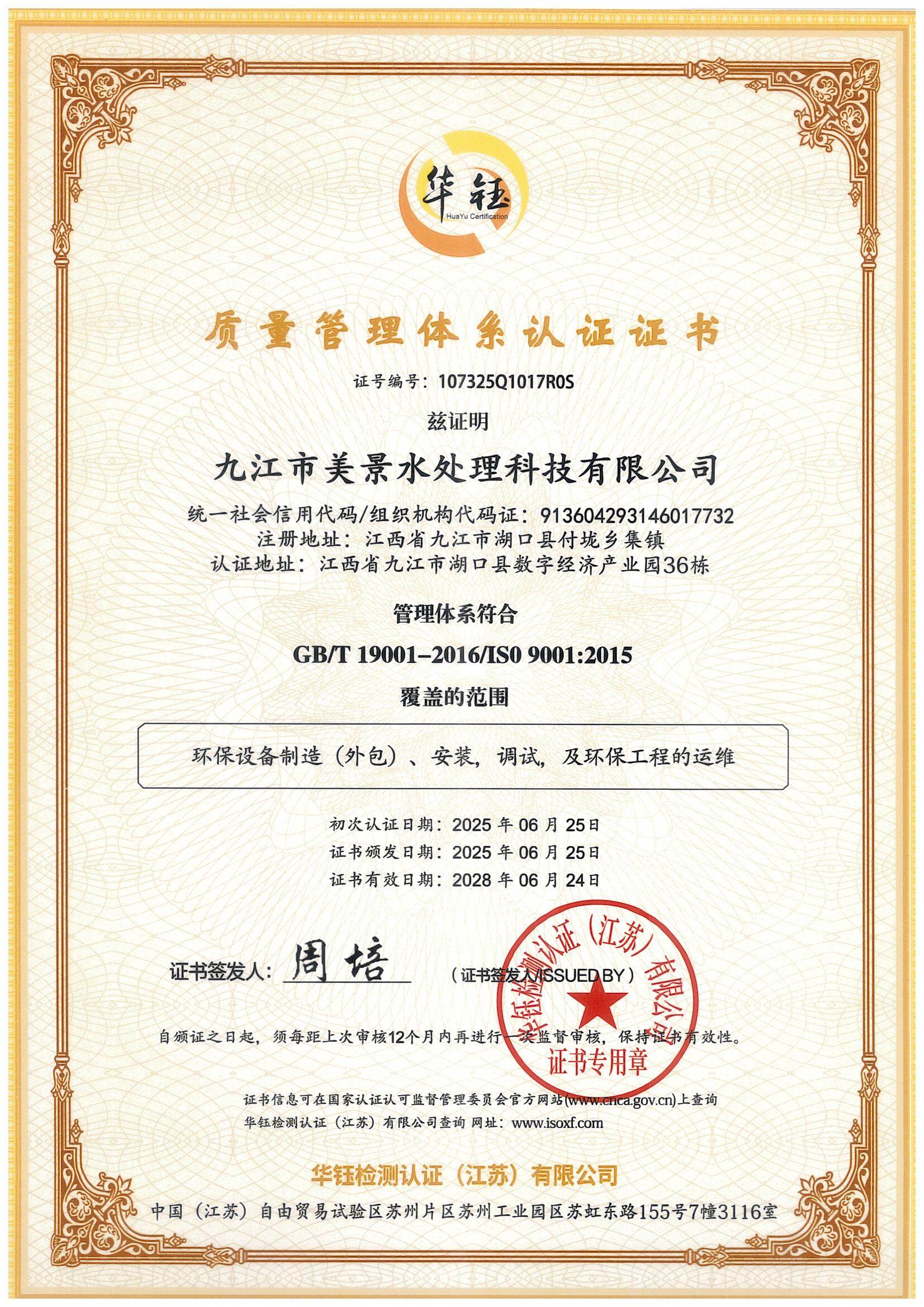 质量管理体系认证证书
