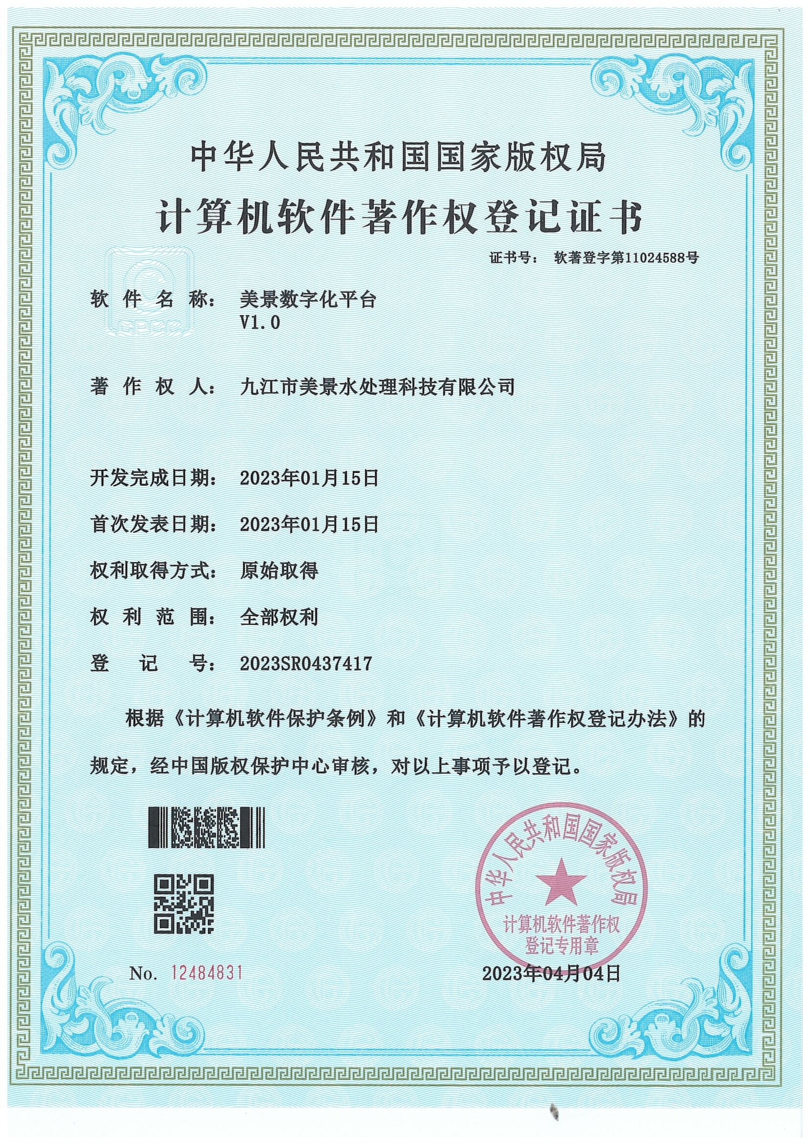 计算机软件著作权证书