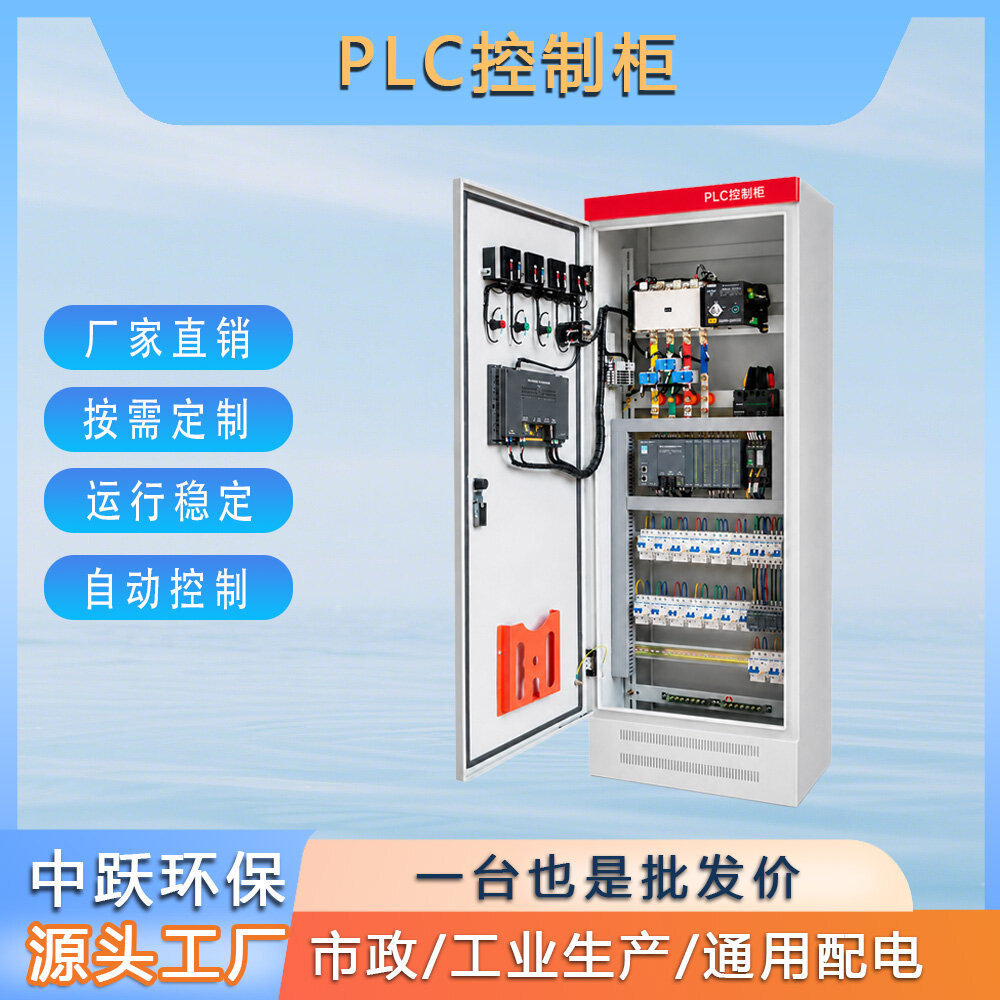 PLC控制柜