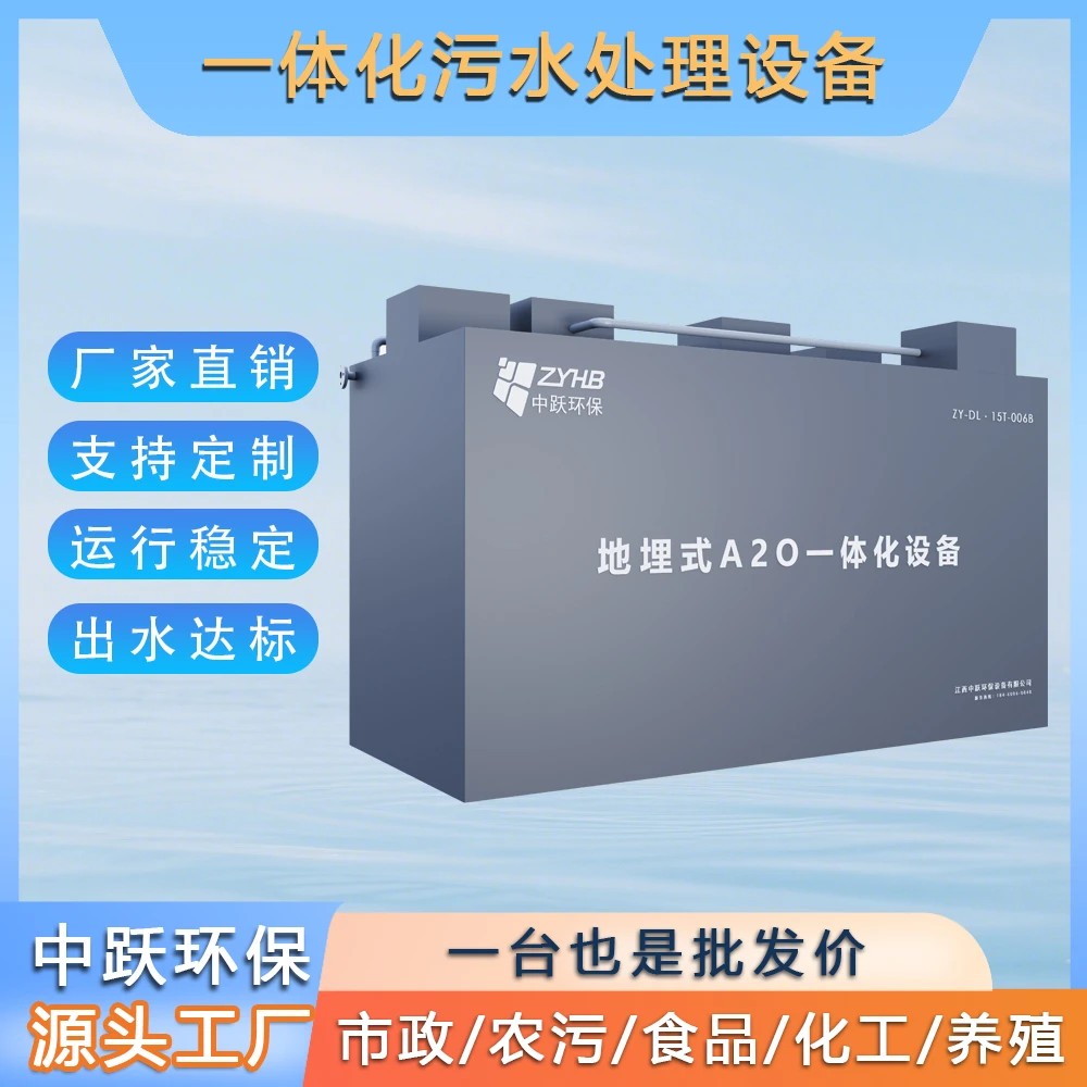 地埋式一体化污水处理设备