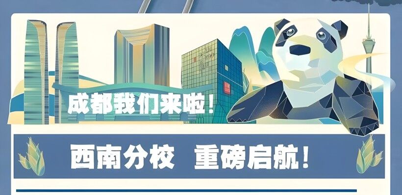UCVO系统培训班成都分校招生