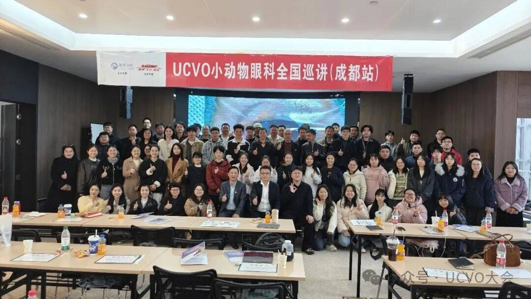 UCVO联合兽医眼科大会3.17-3.18 成都站巡讲完满落幕