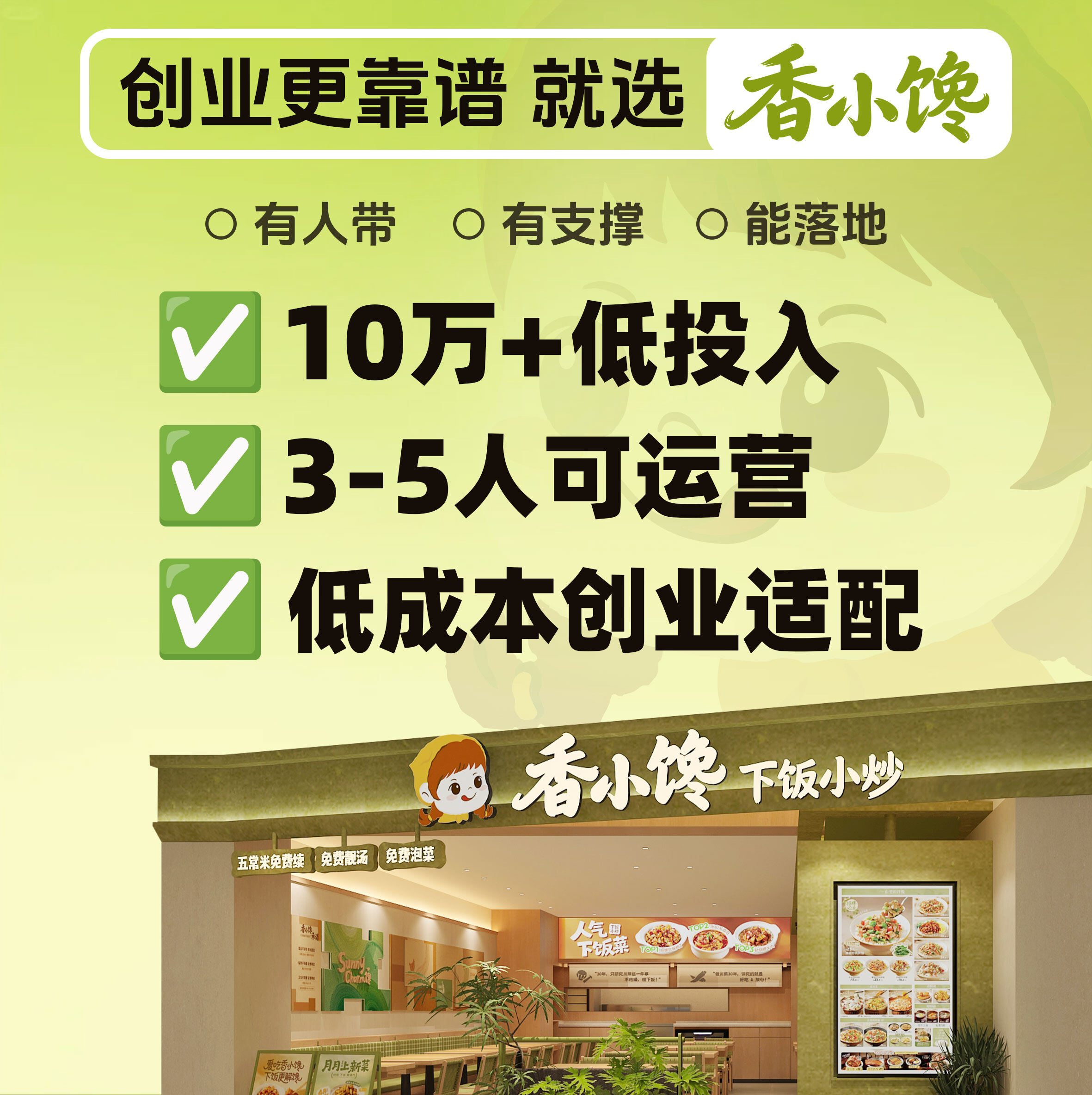 香小馋加盟优势