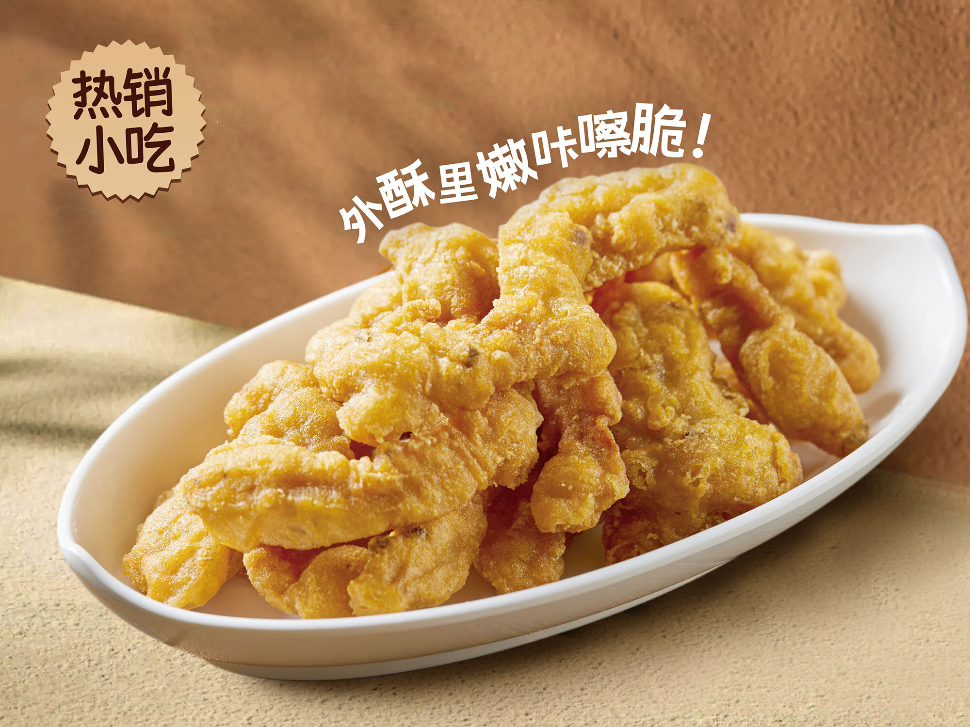 乐山小酥肉