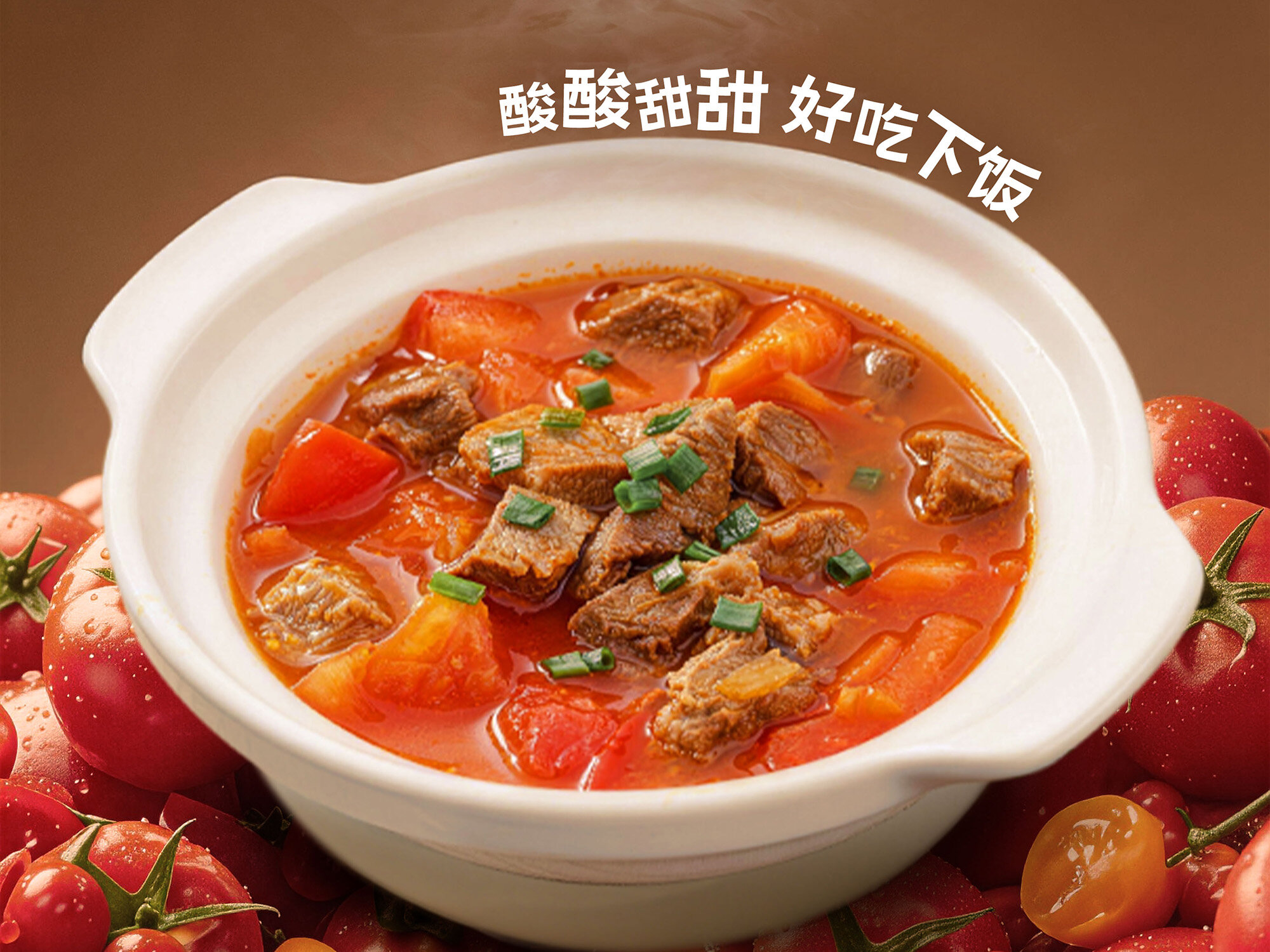 黄油番茄牛肉