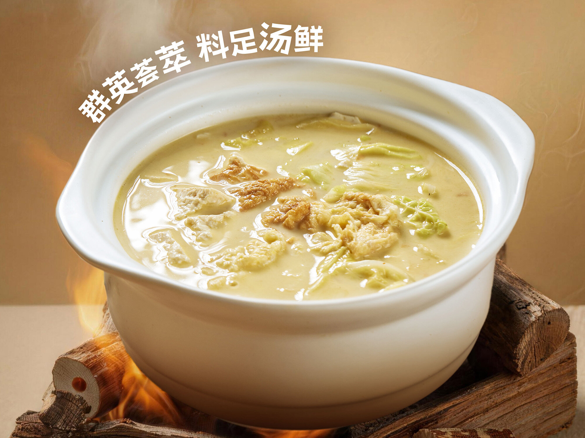 砂锅素什锦