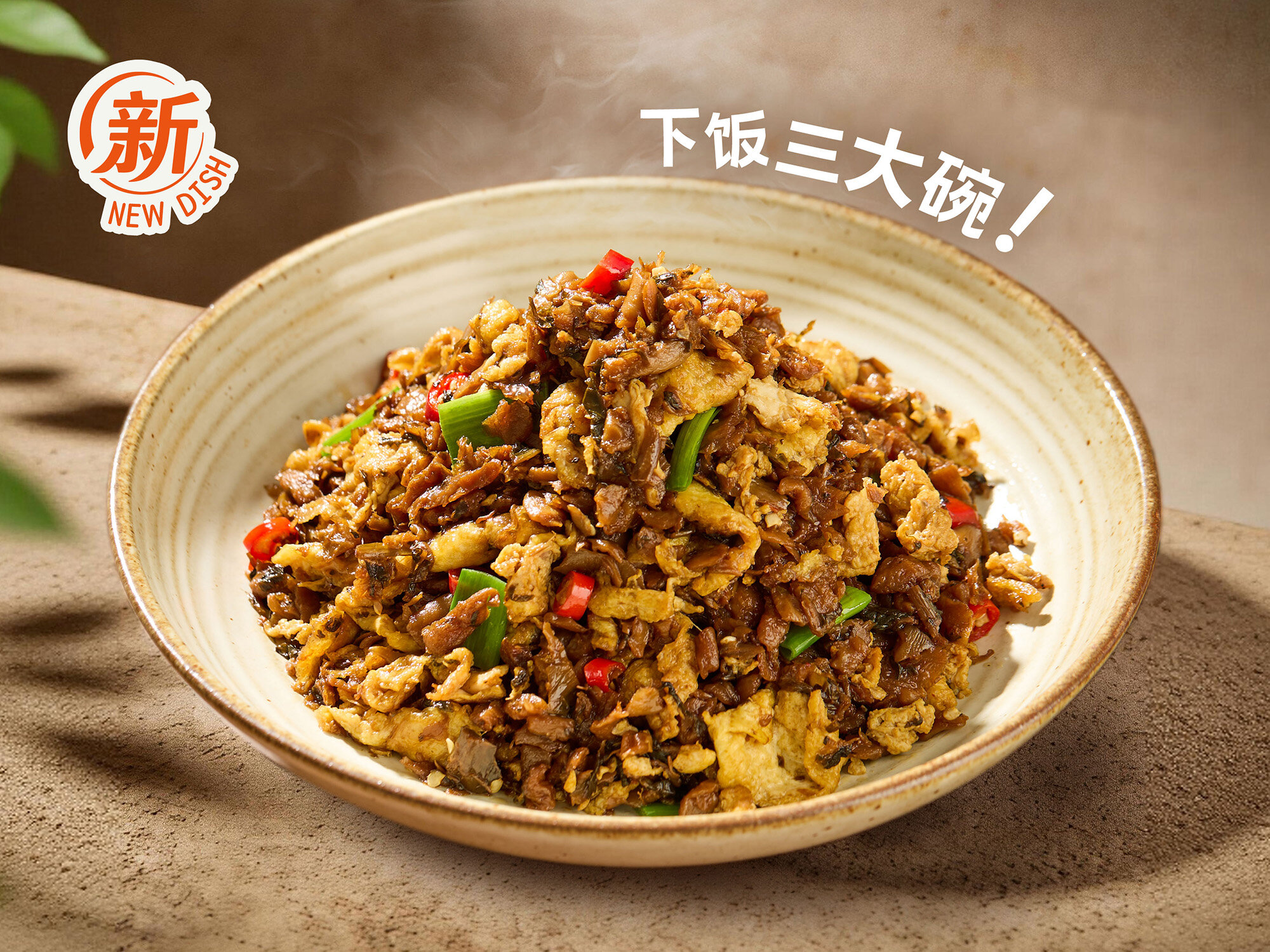 外婆菜炒鸡蛋
