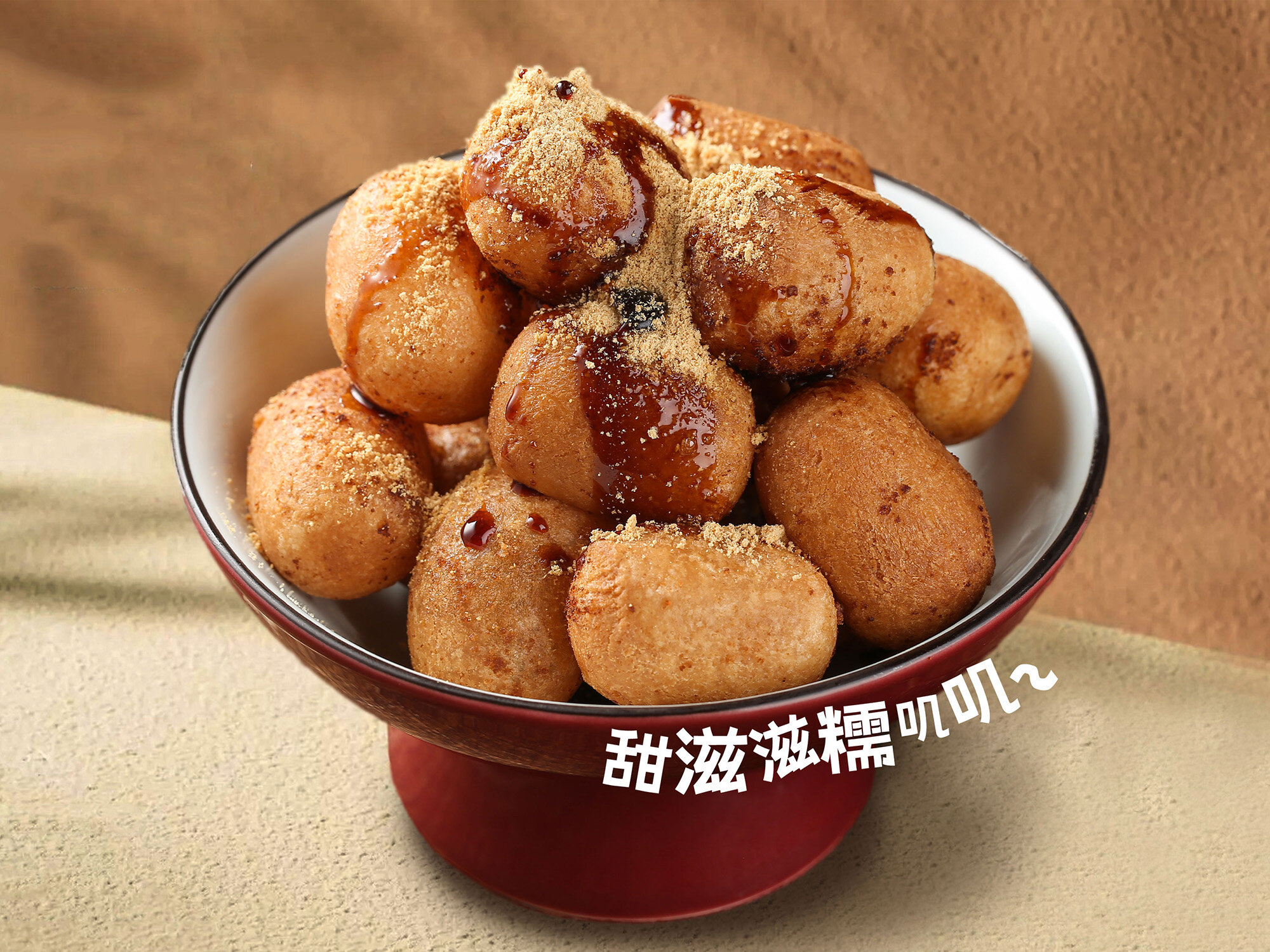 红糖糍粑