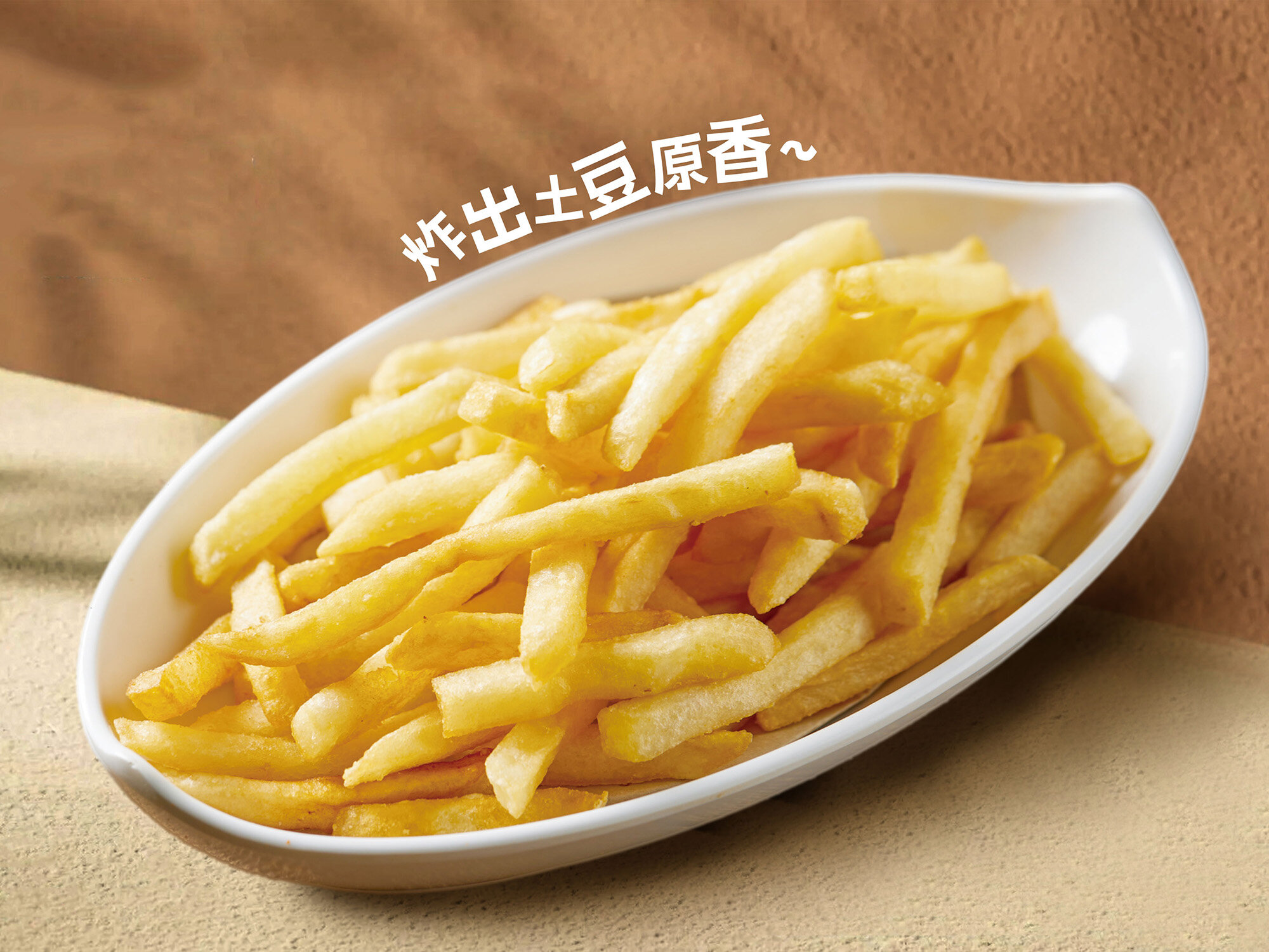 现炸薯条