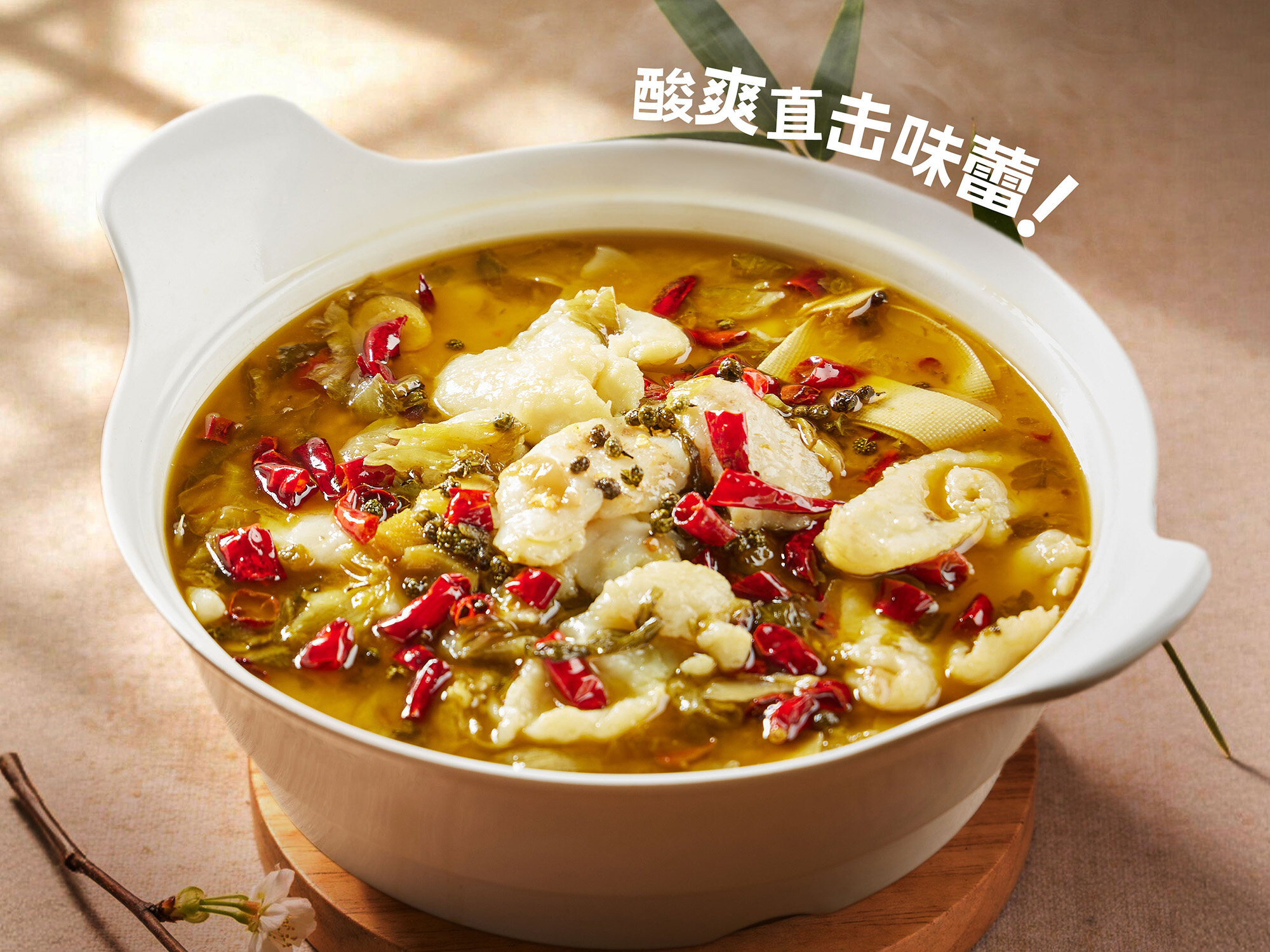 酸菜巴沙鱼