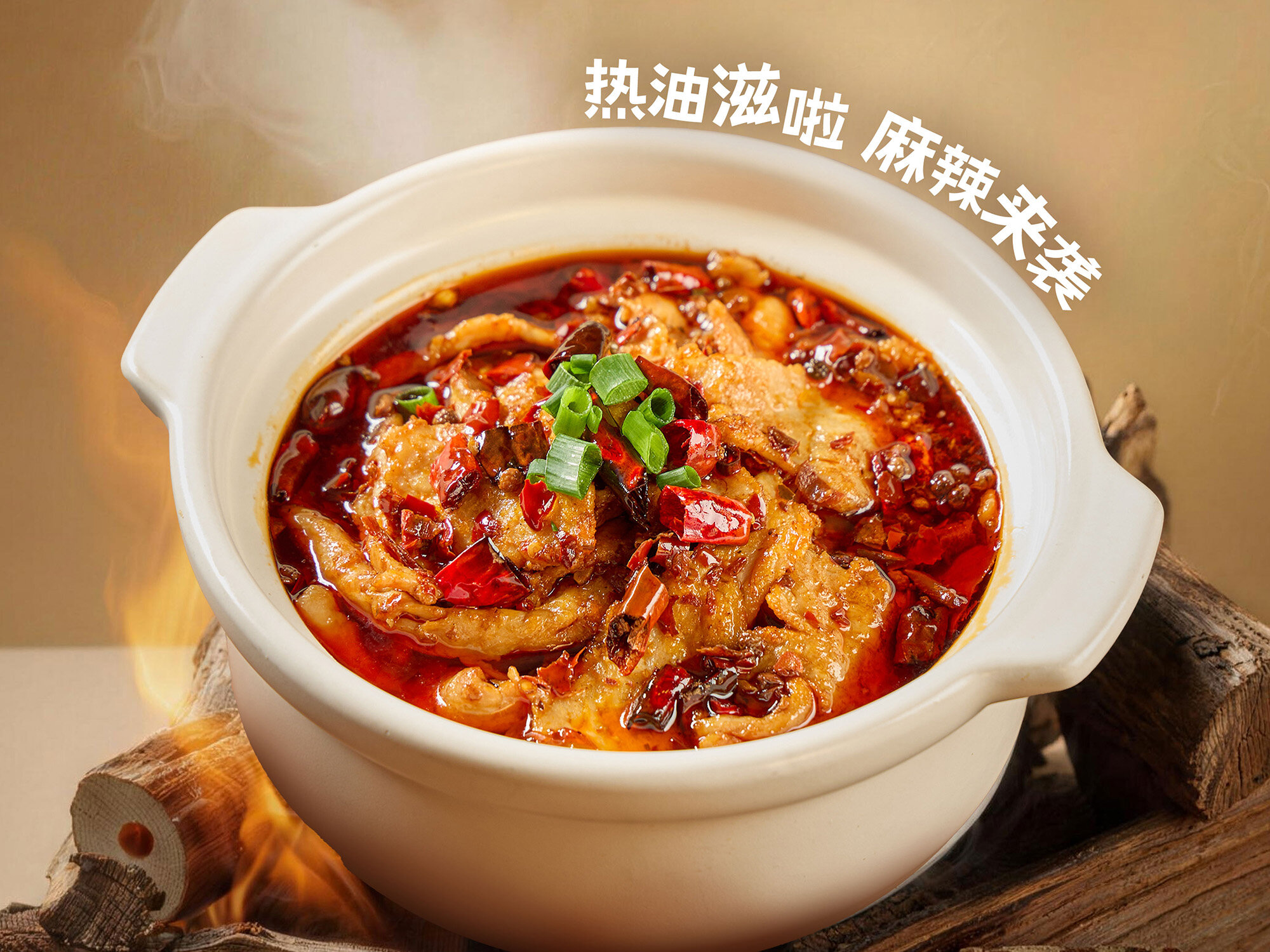 水煮肉片