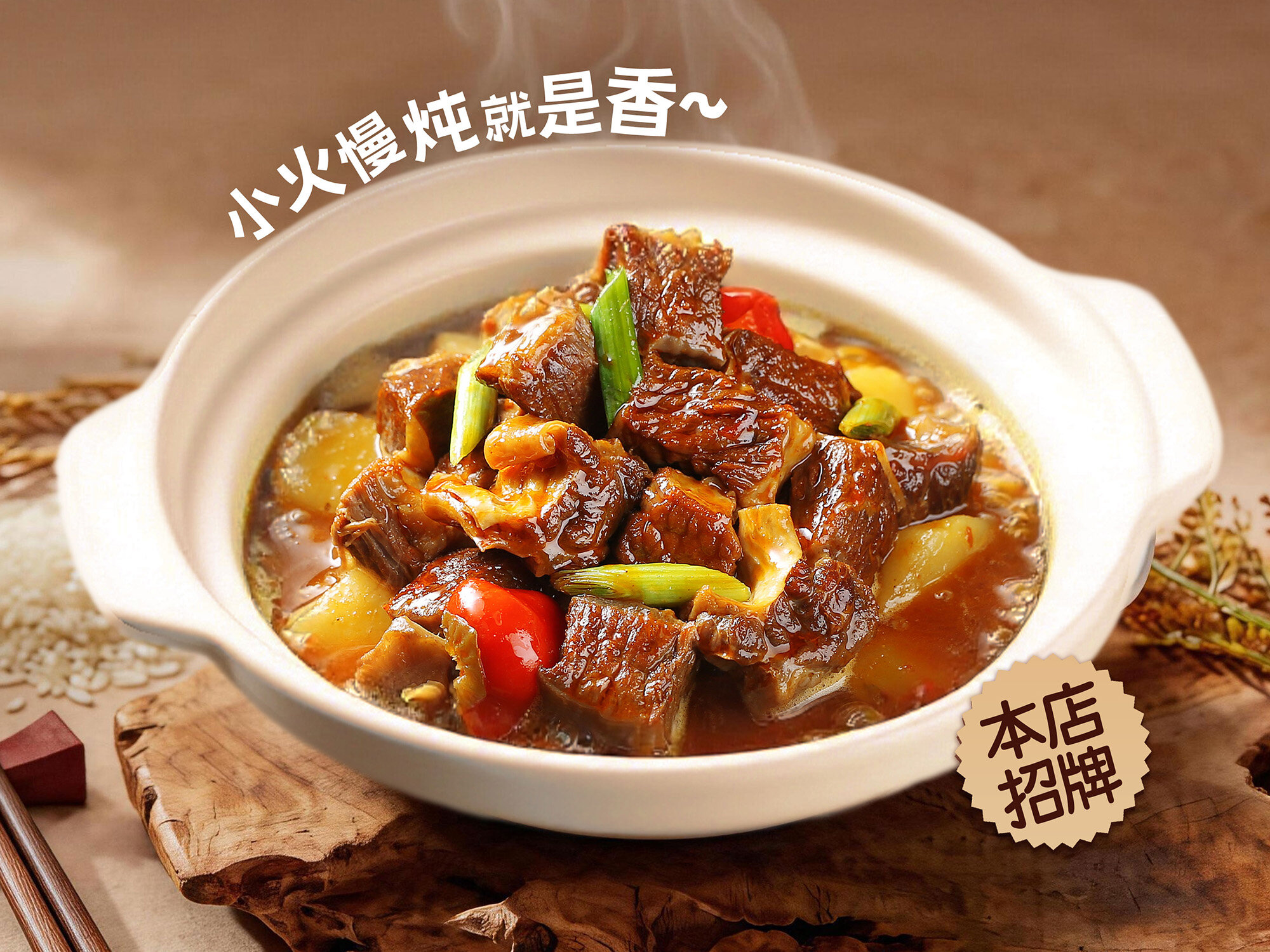 砂锅煨牛肉