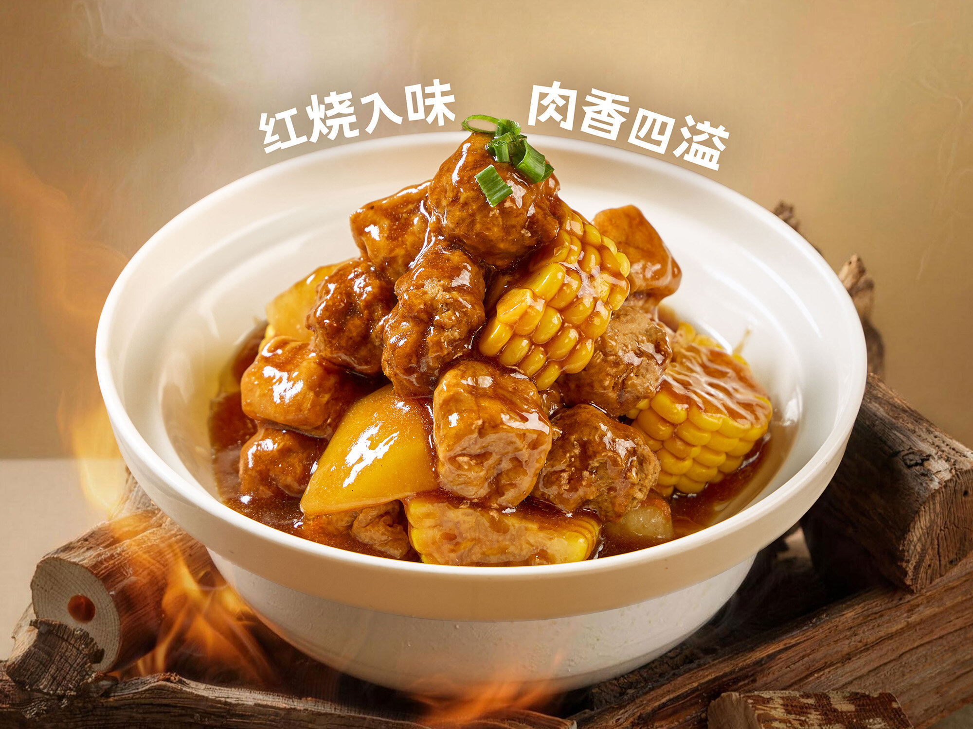 红烧丸子