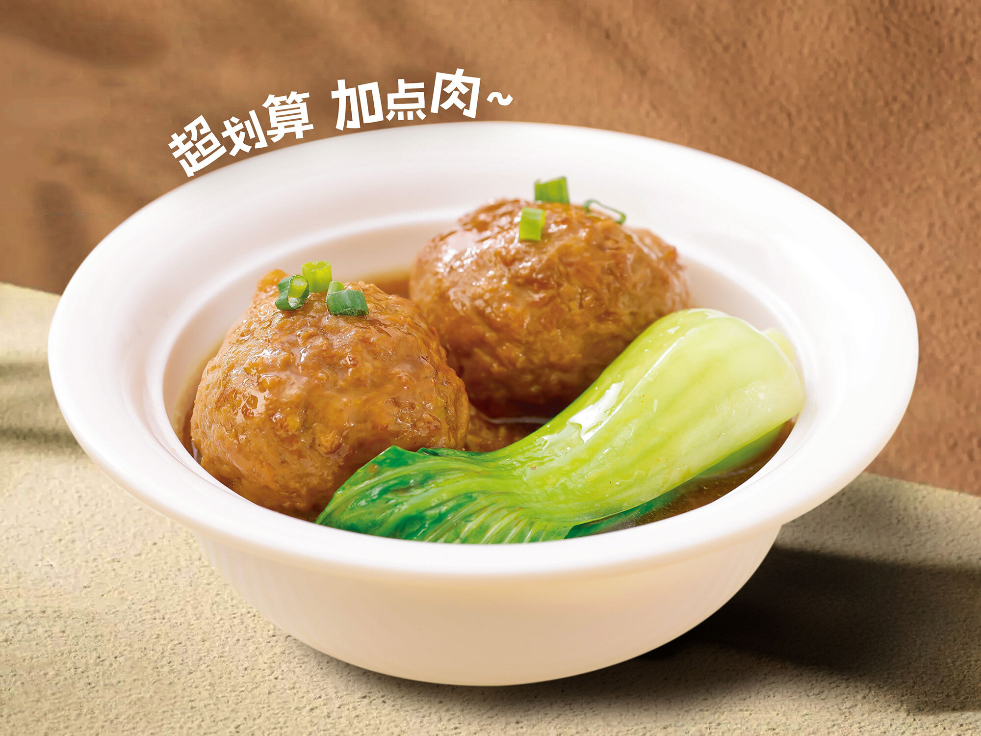 红烧狮子头