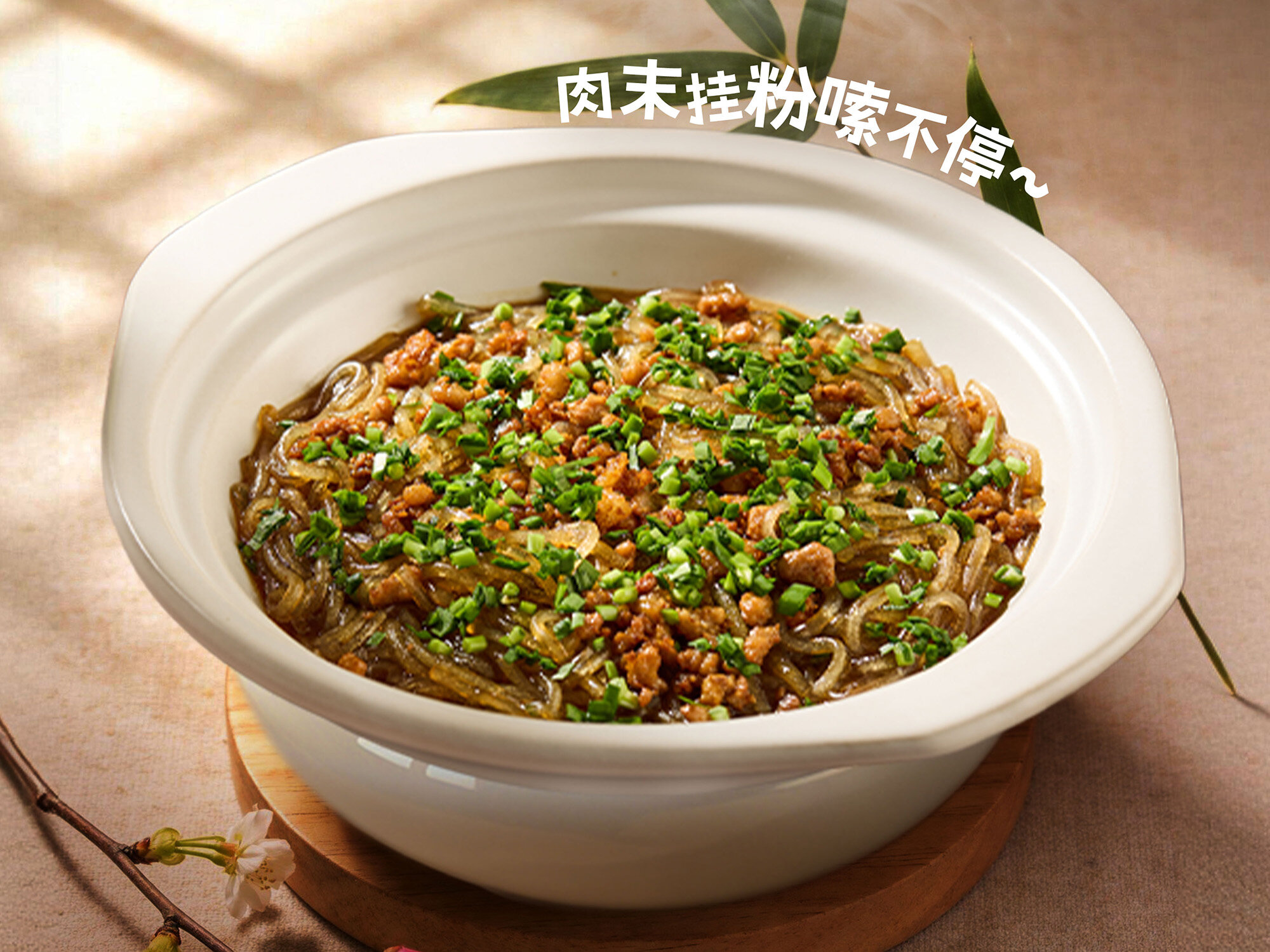 肉末韭香粉