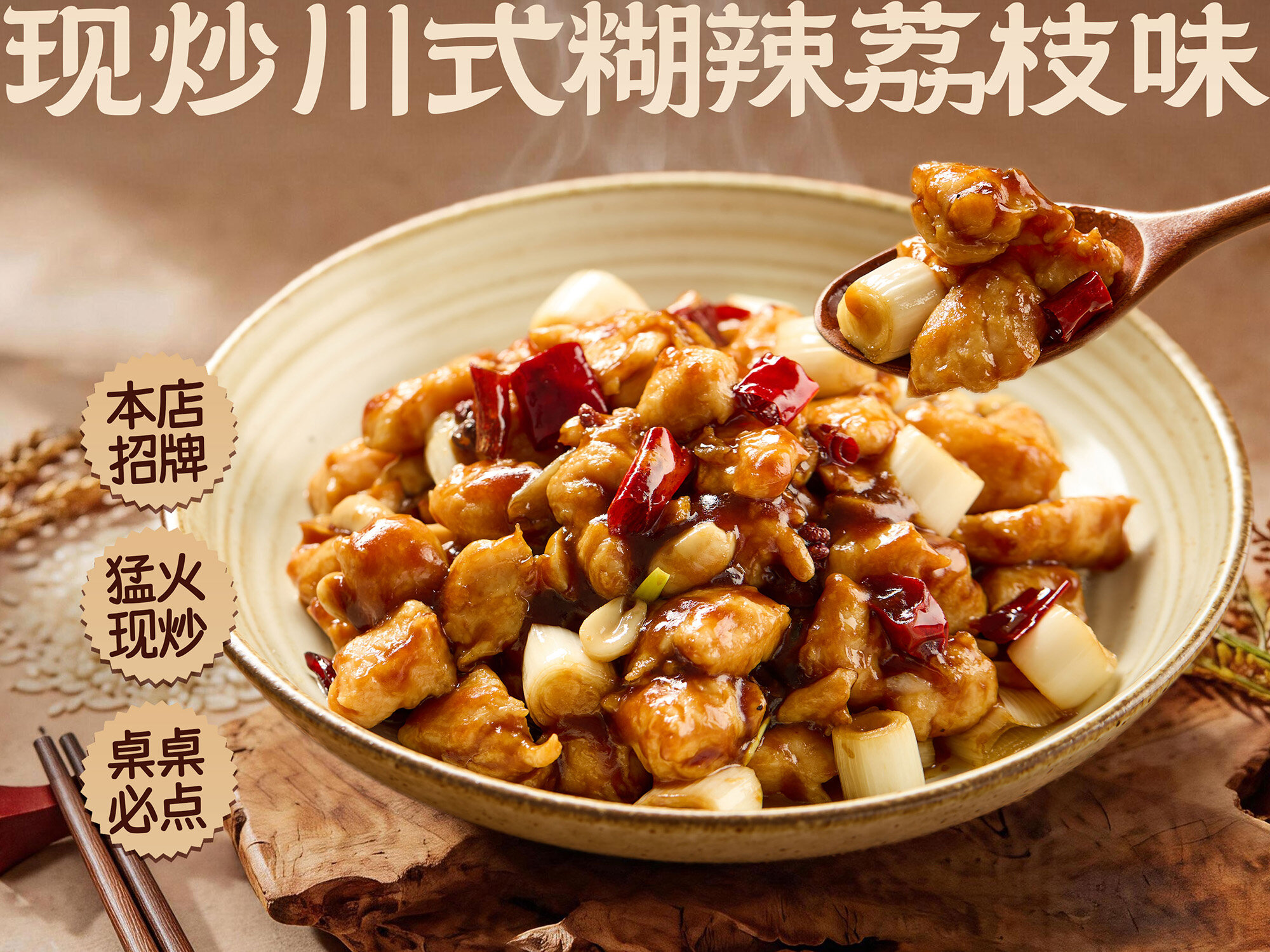 宫保鸡丁