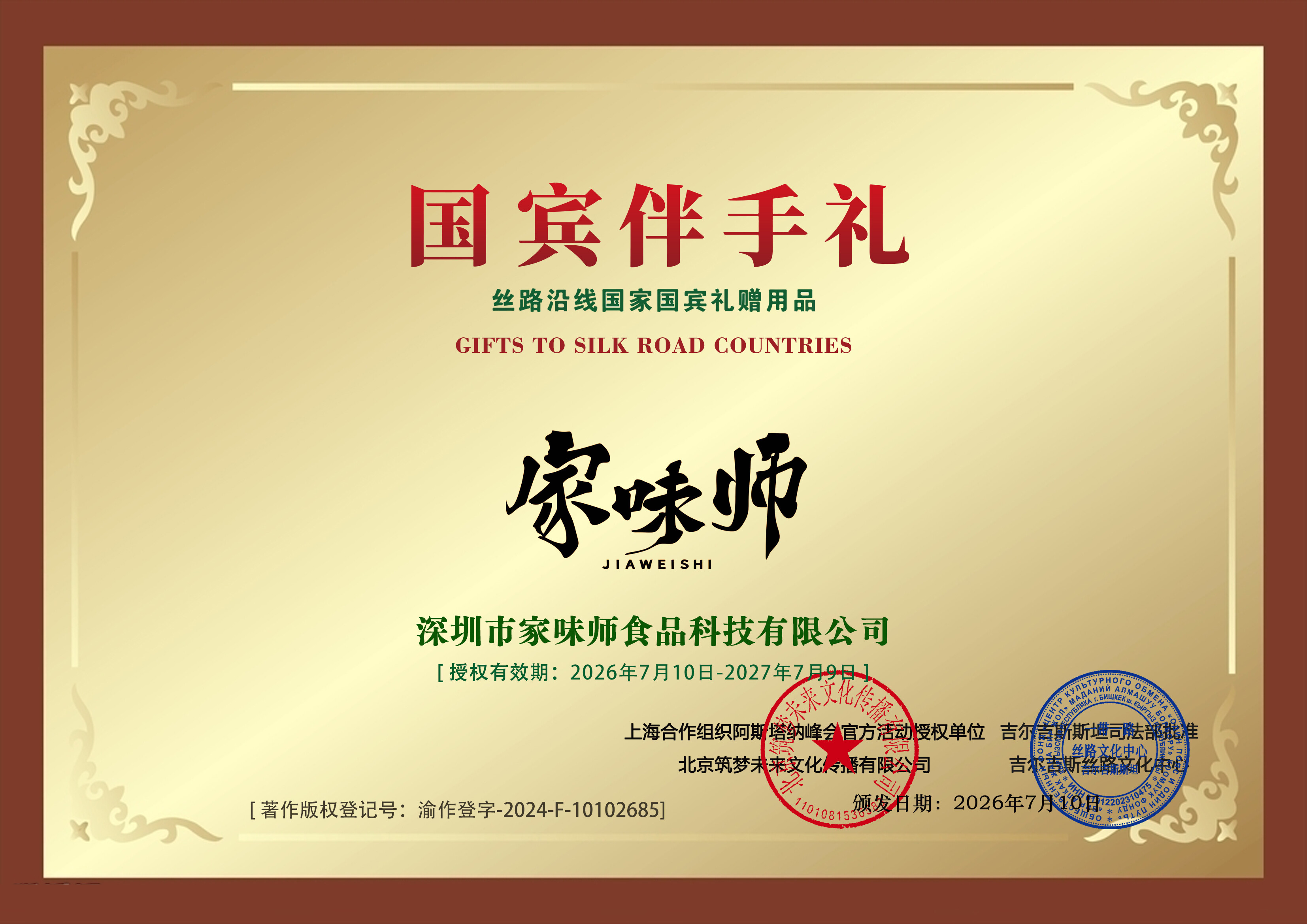 国宾伴手礼证书