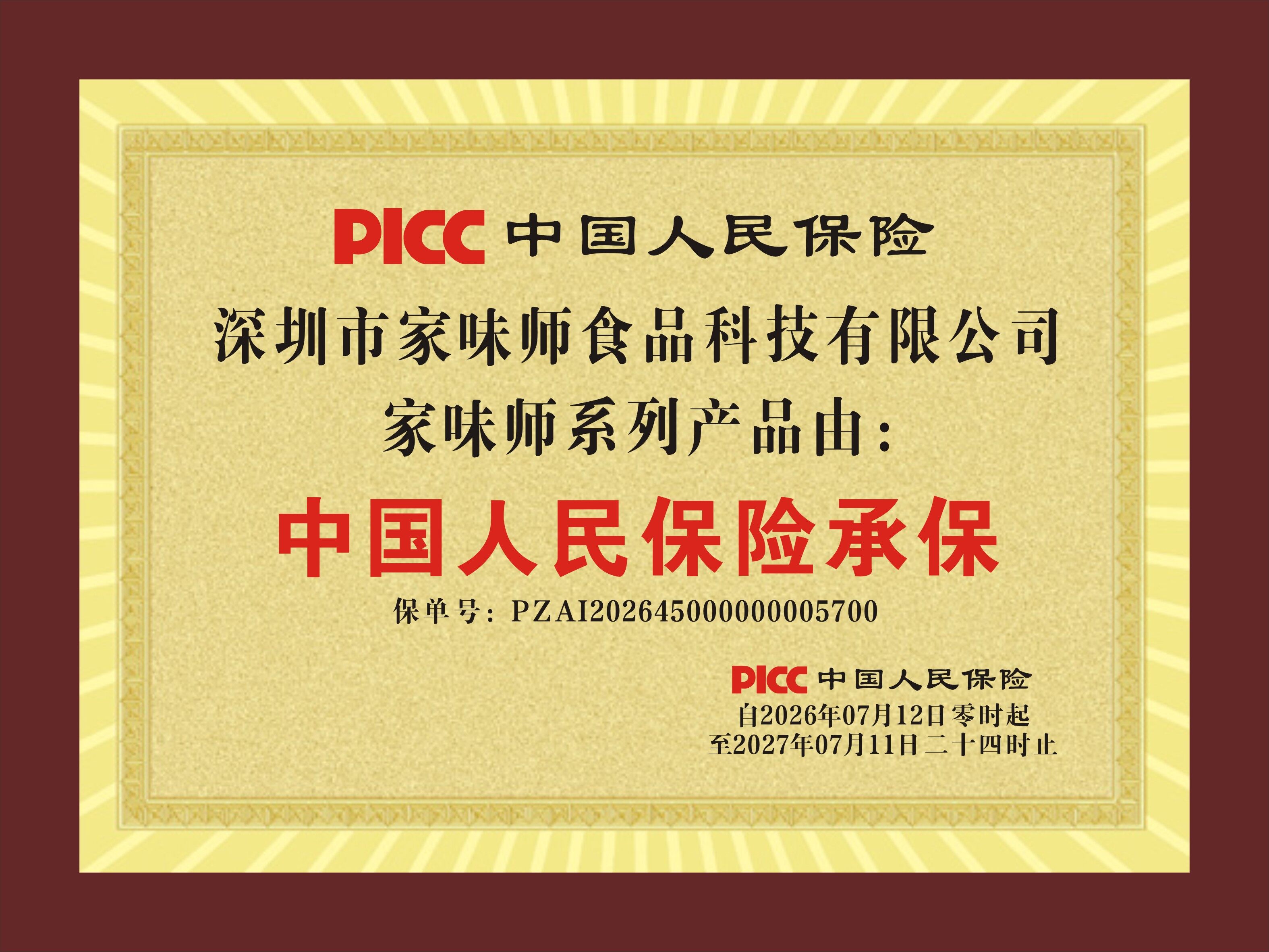 PICC中国人保认证
