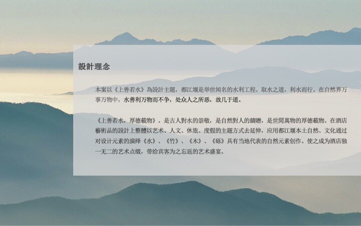 Mingyu Dujiangyan Haoya Hotel Artwork Design Concept - Image 5