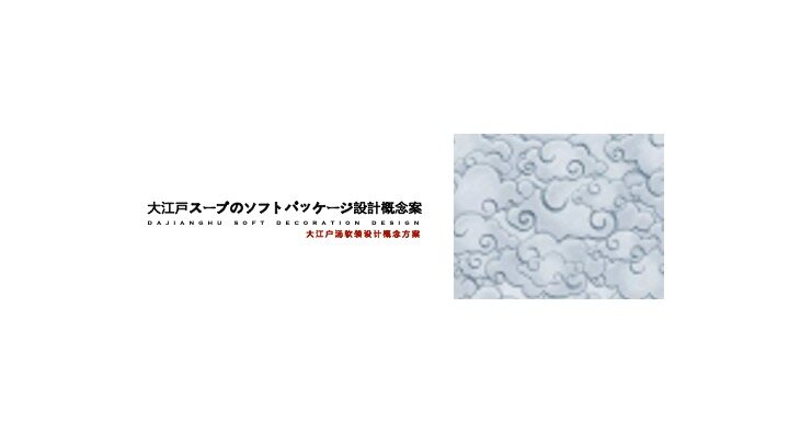 Daikando Soft Furnishing Concept Proposal