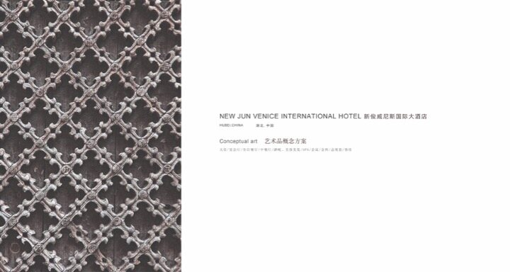 Hubei Xishui Venice Hotel Soft Furnishing Proposal