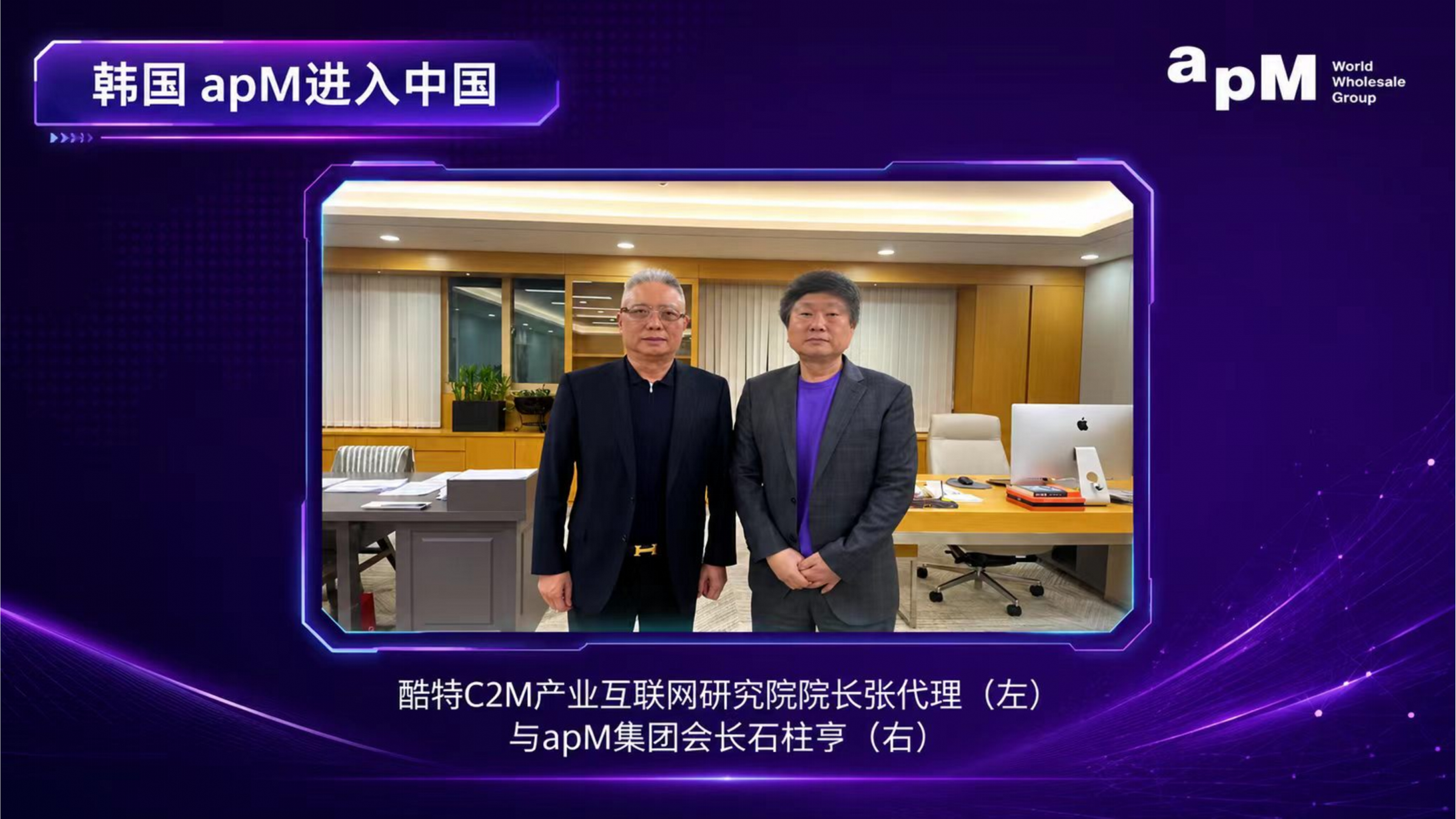 apM集团会长到访福州