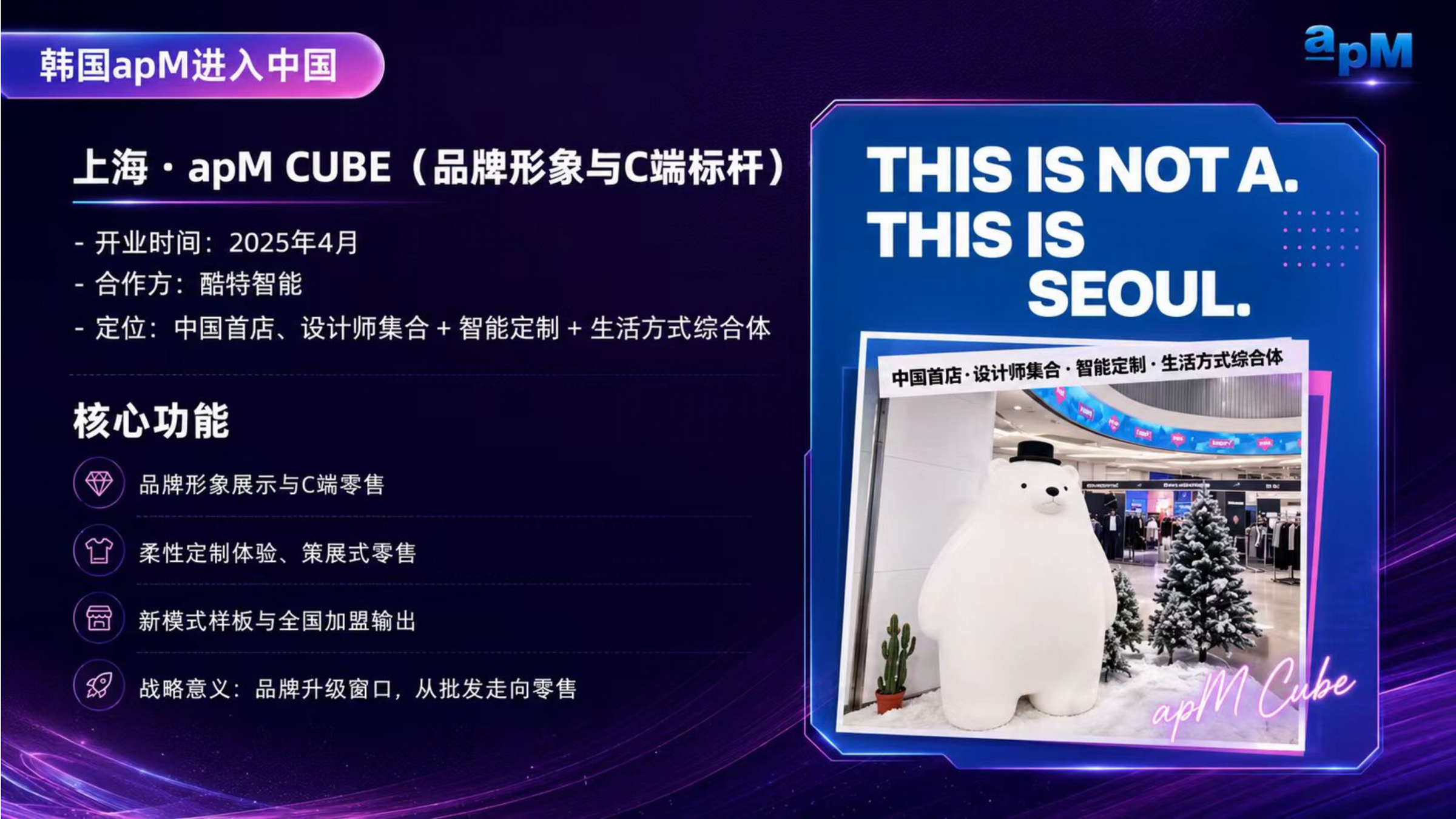 上海 apM CUBE 开业
