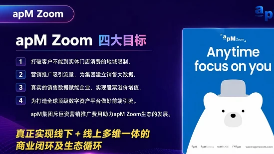 apM Zoom 线上平台