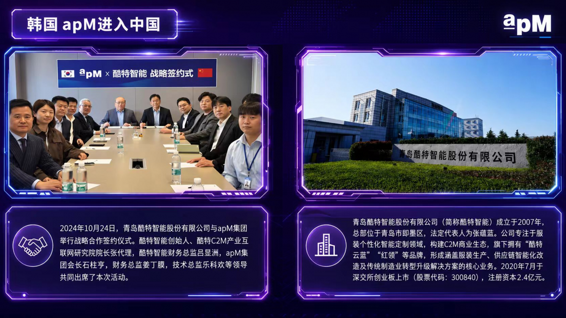 酷特智能战略签约