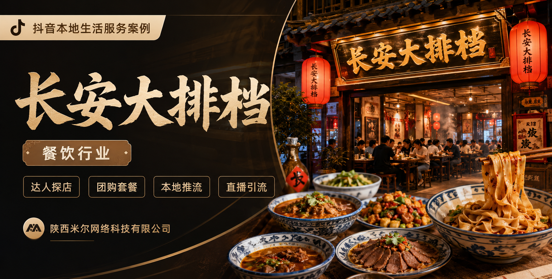 长安大排档