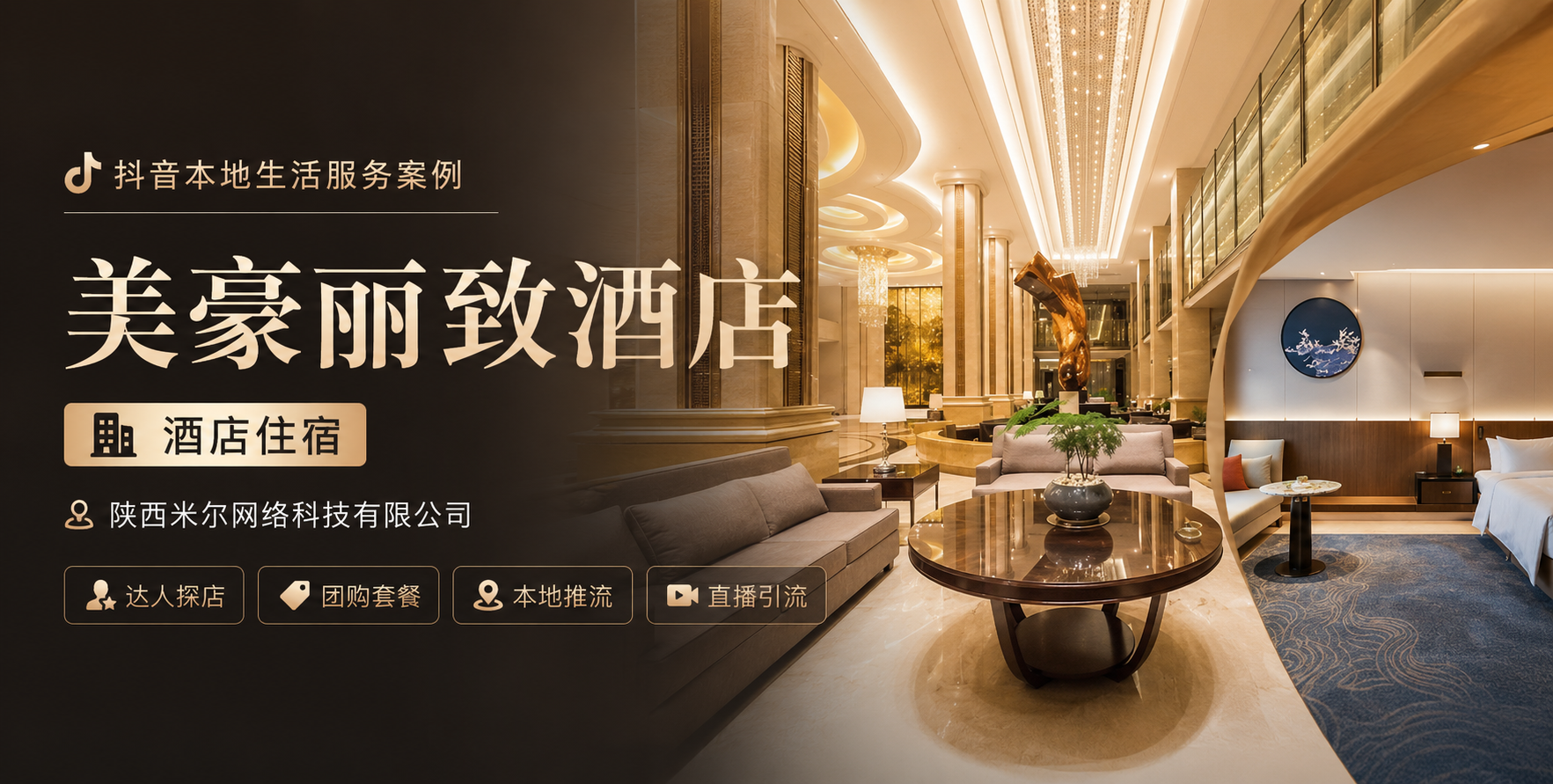 美豪丽致酒店
