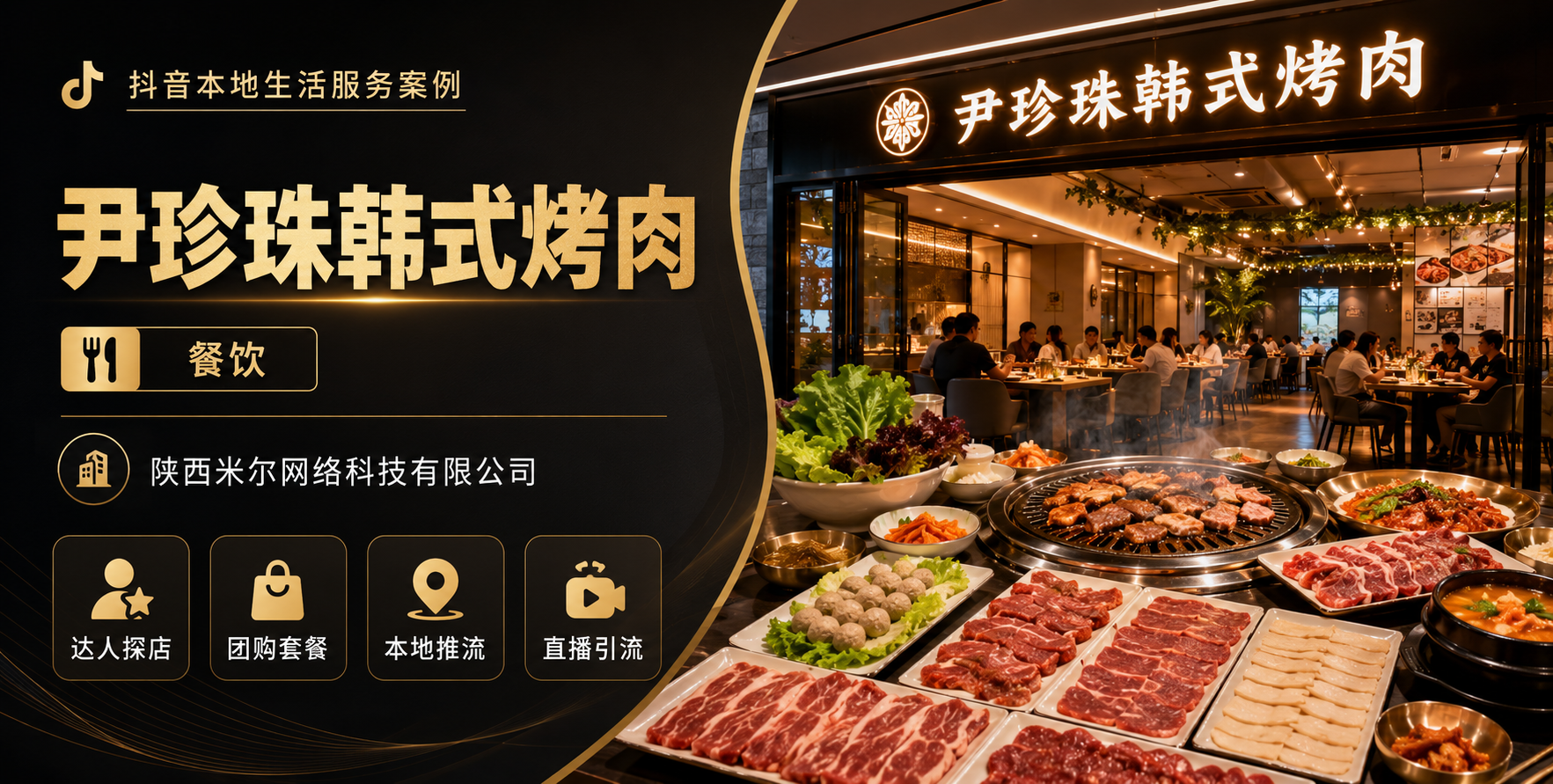 尹珍珠韩式烤肉