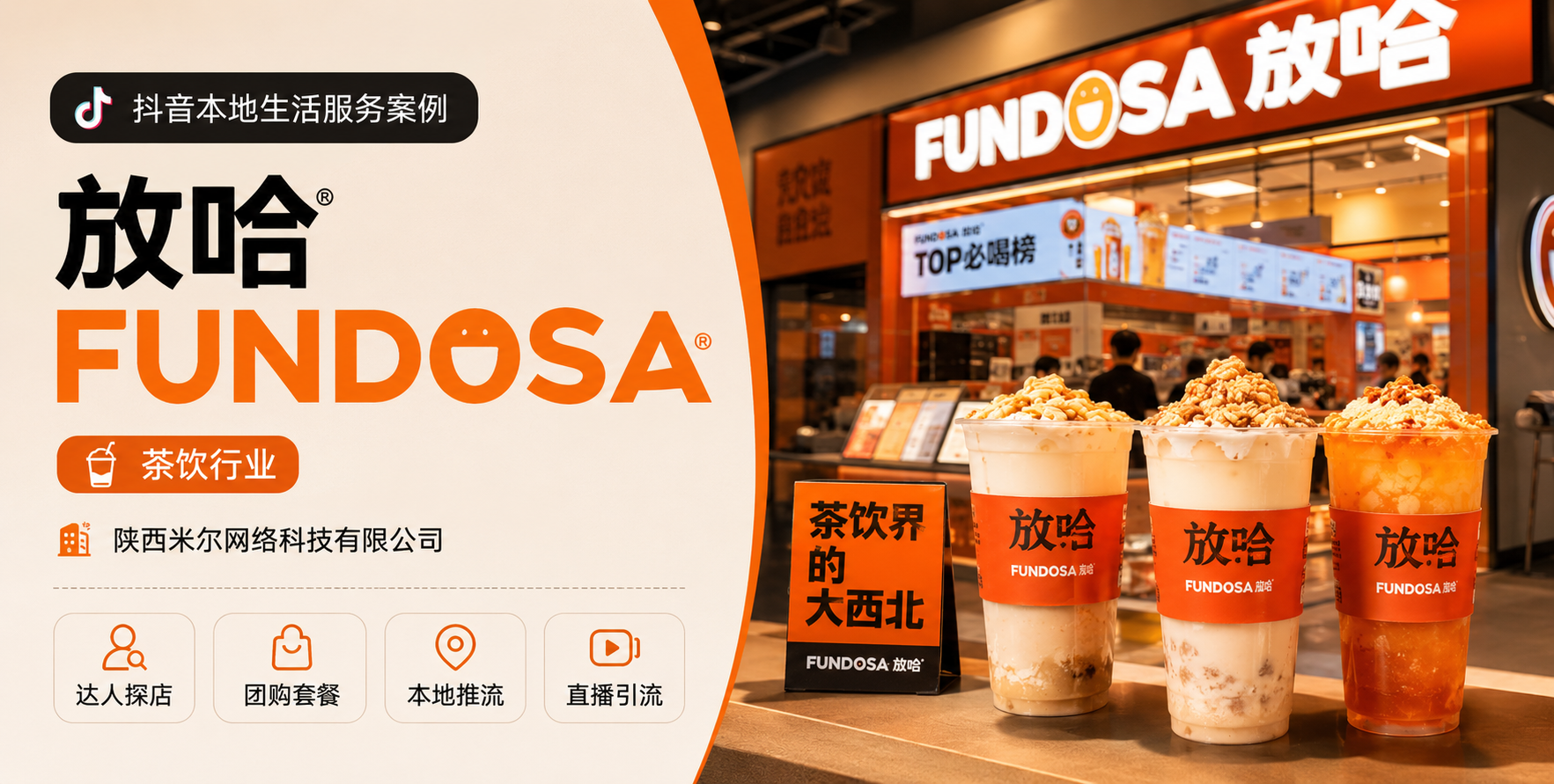 放哈 FUNDOSA