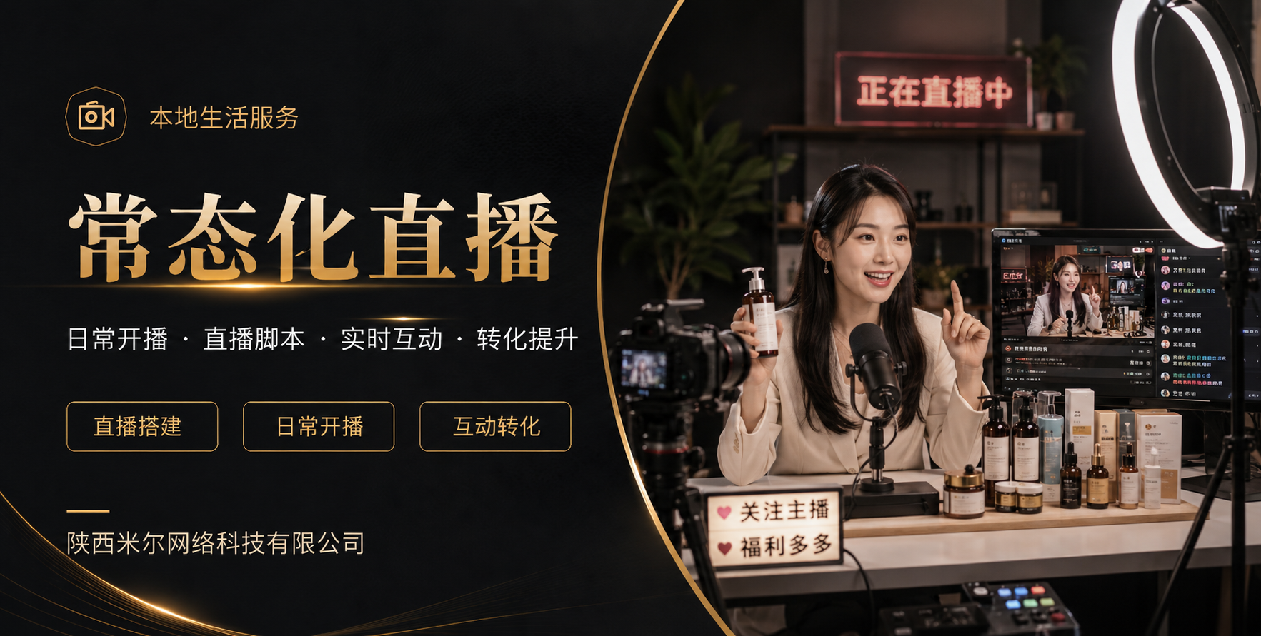 专业直播团队
