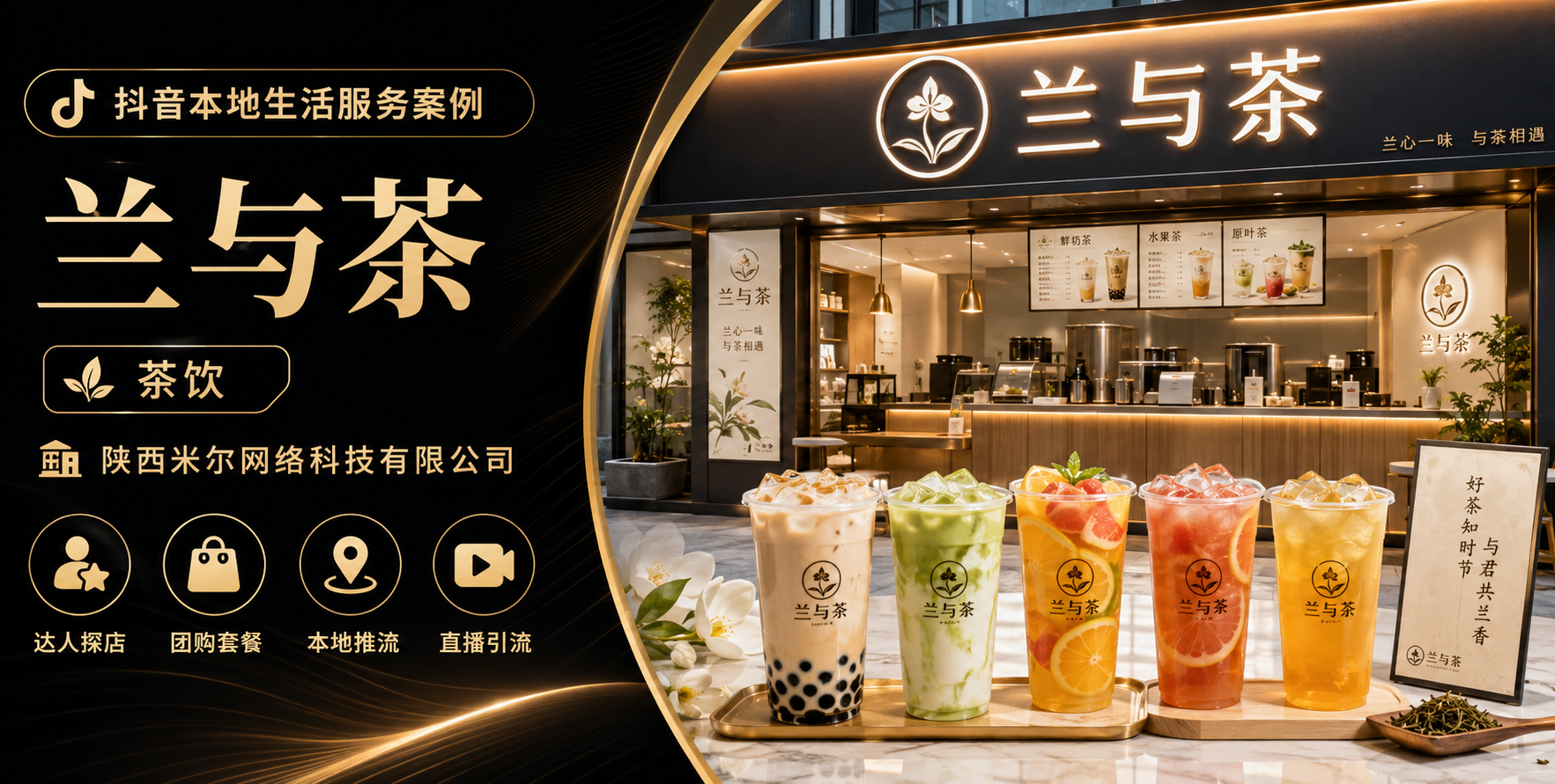 兰与茶