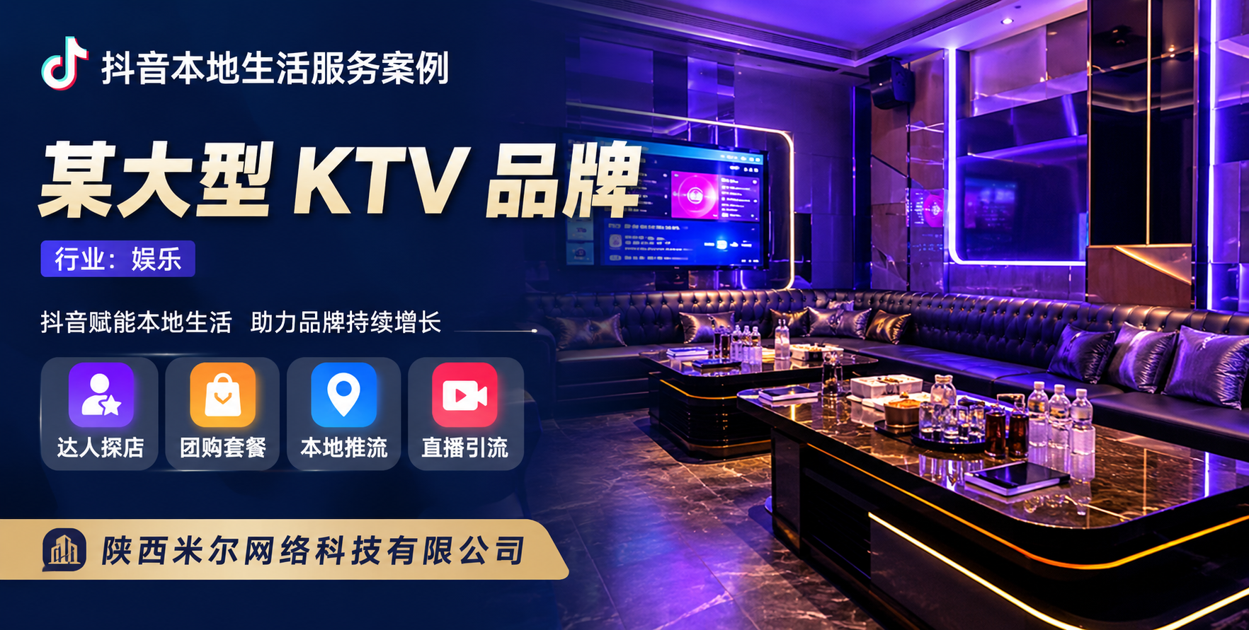 某大型 KTV 品牌