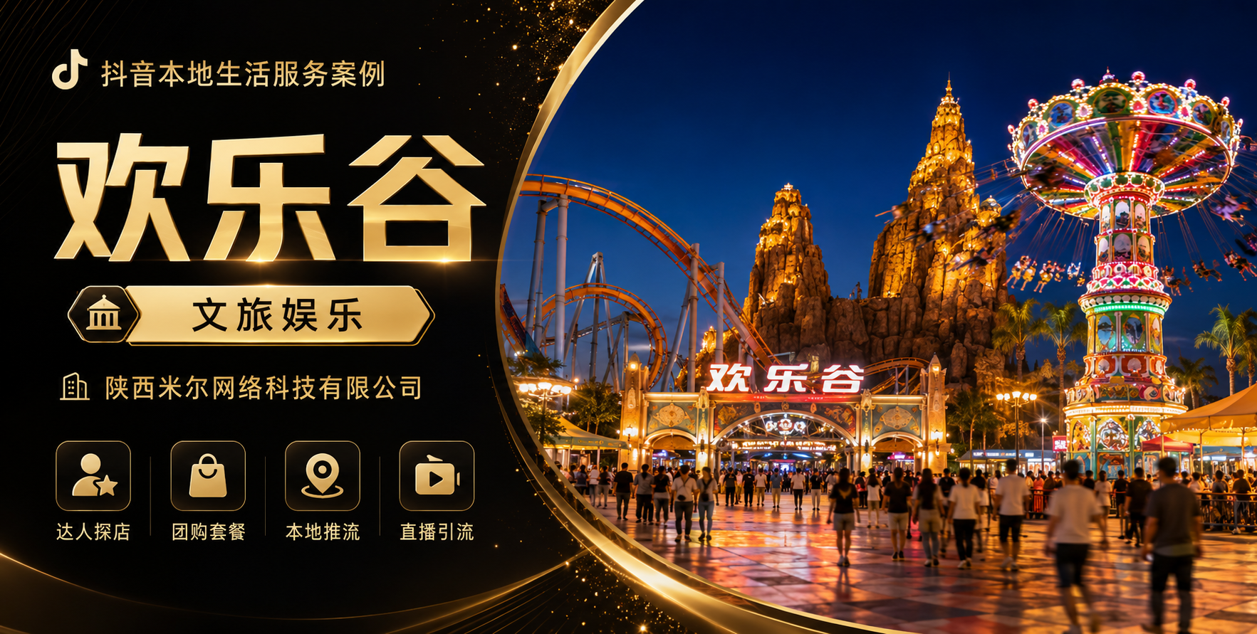 欢乐谷