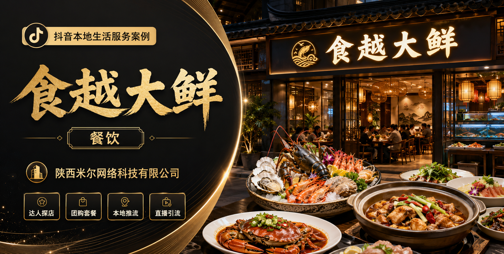 食越大鲜