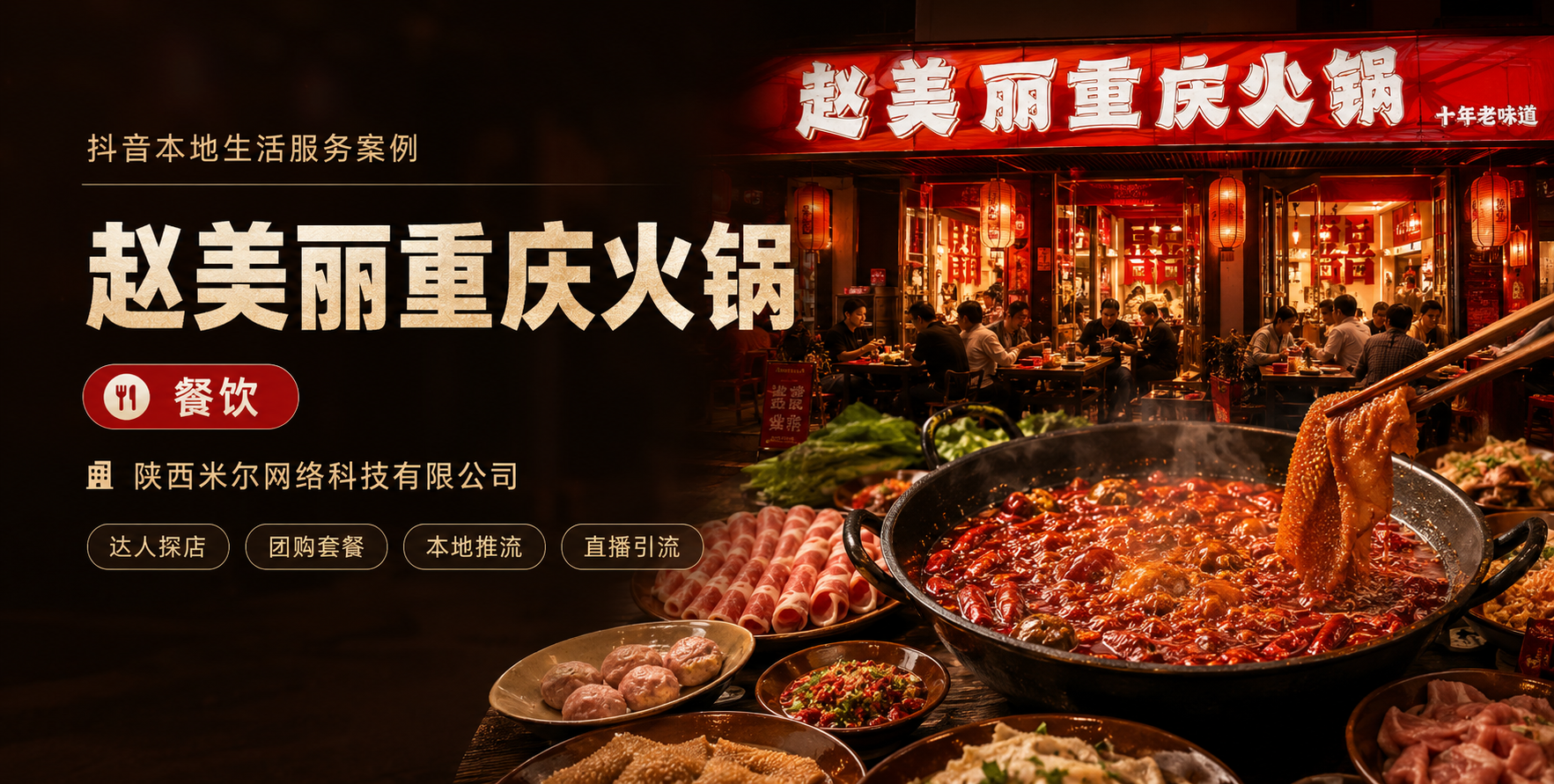 赵美丽重庆火锅