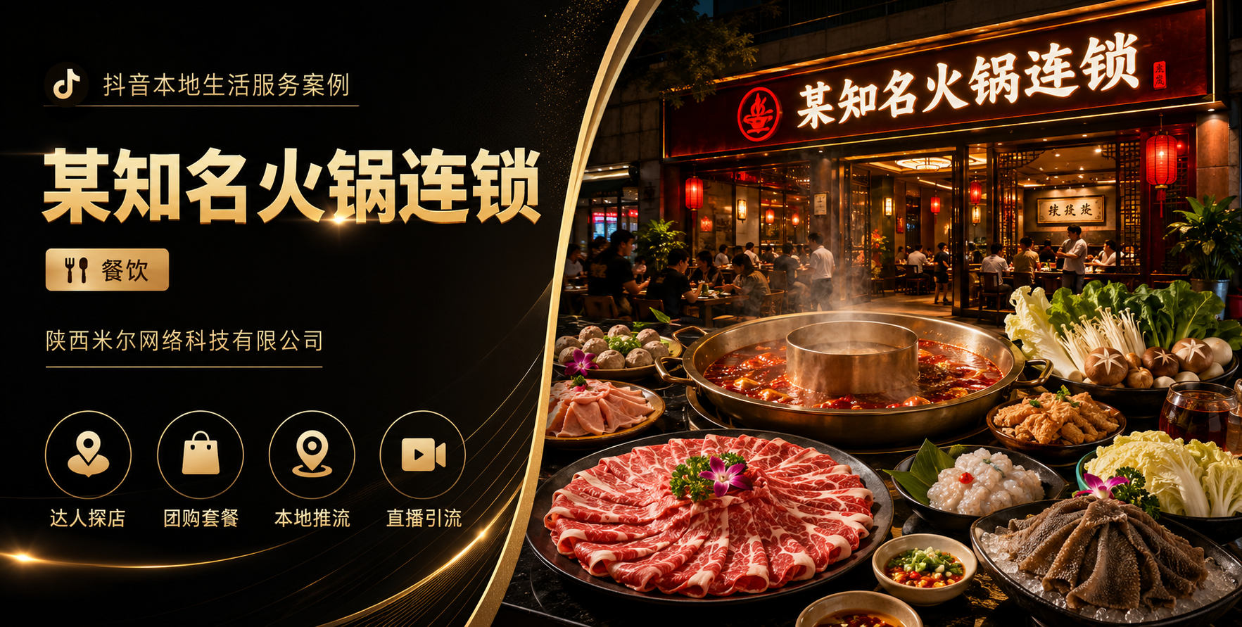某知名火锅连锁