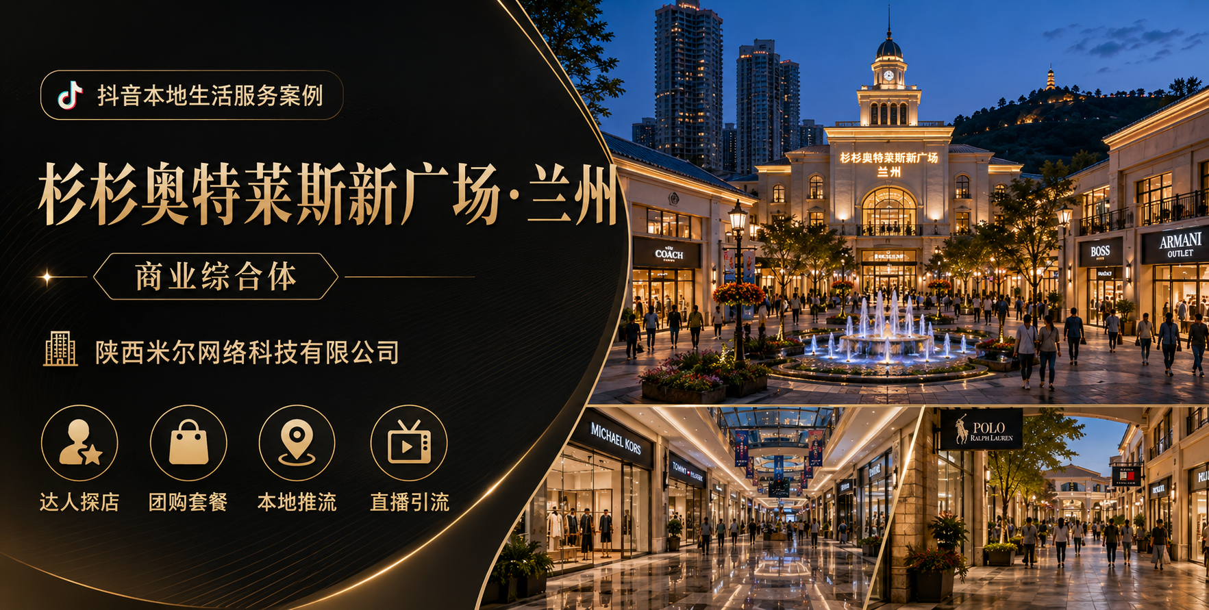 杉杉奥特莱斯新广场·兰州