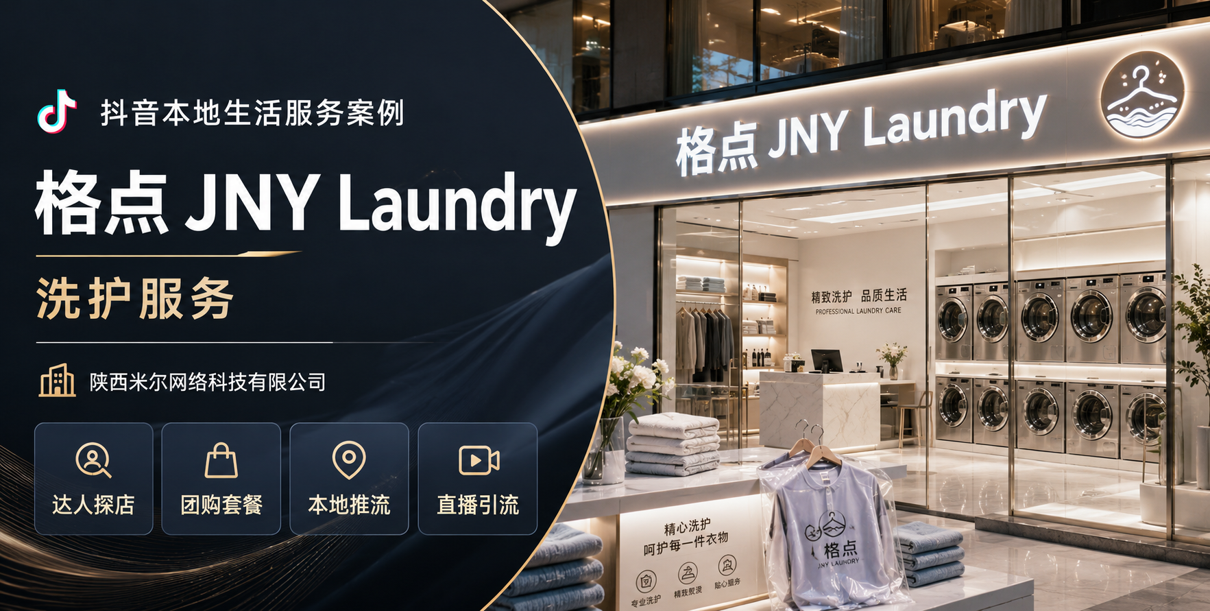 格点 JNY Laundry