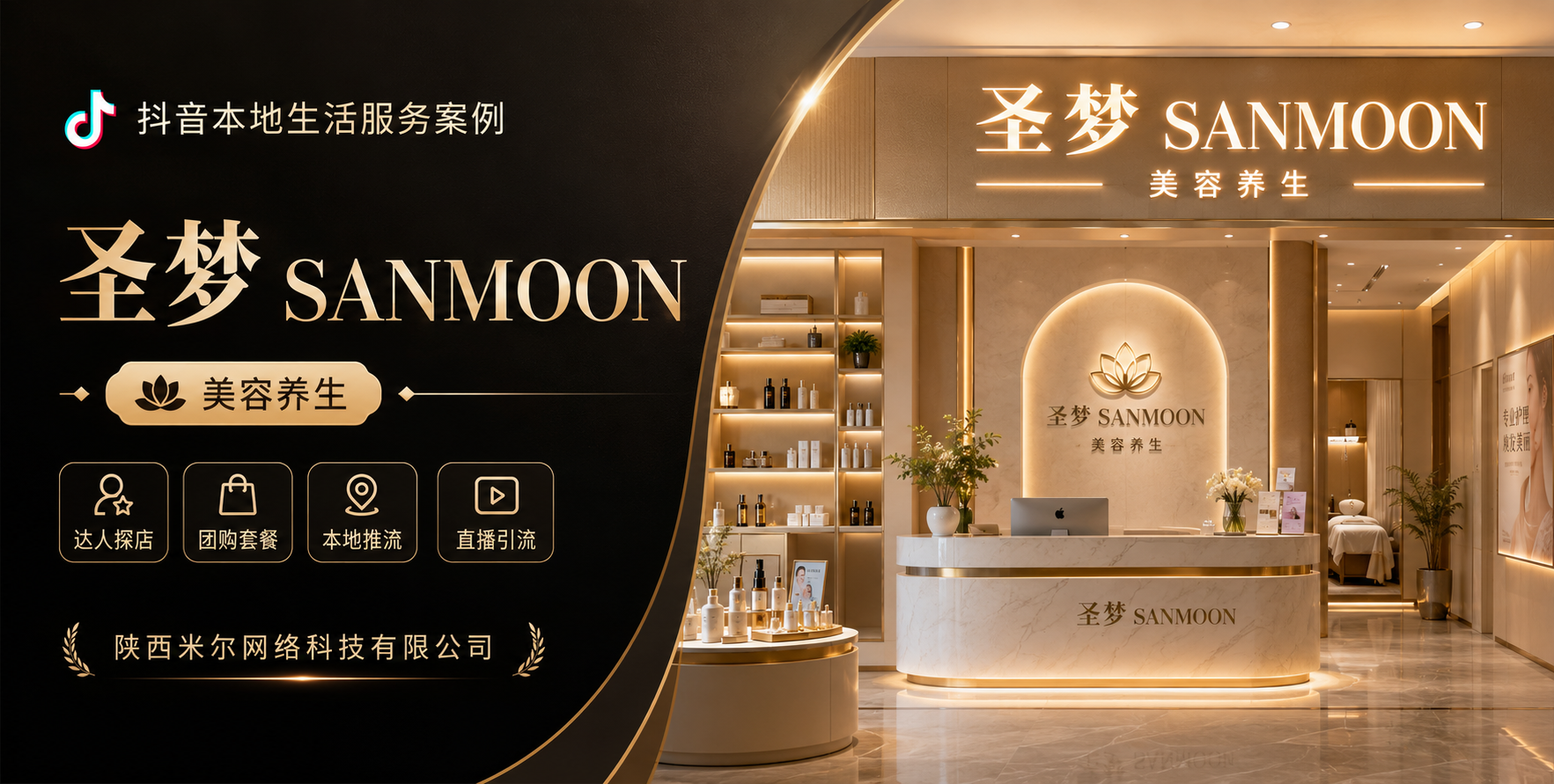 圣梦 SANMOON