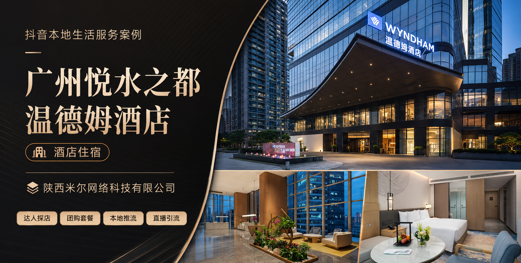 广州悦水之都温德姆酒店