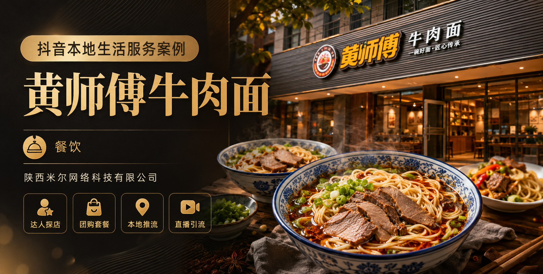 黄师傅牛肉面