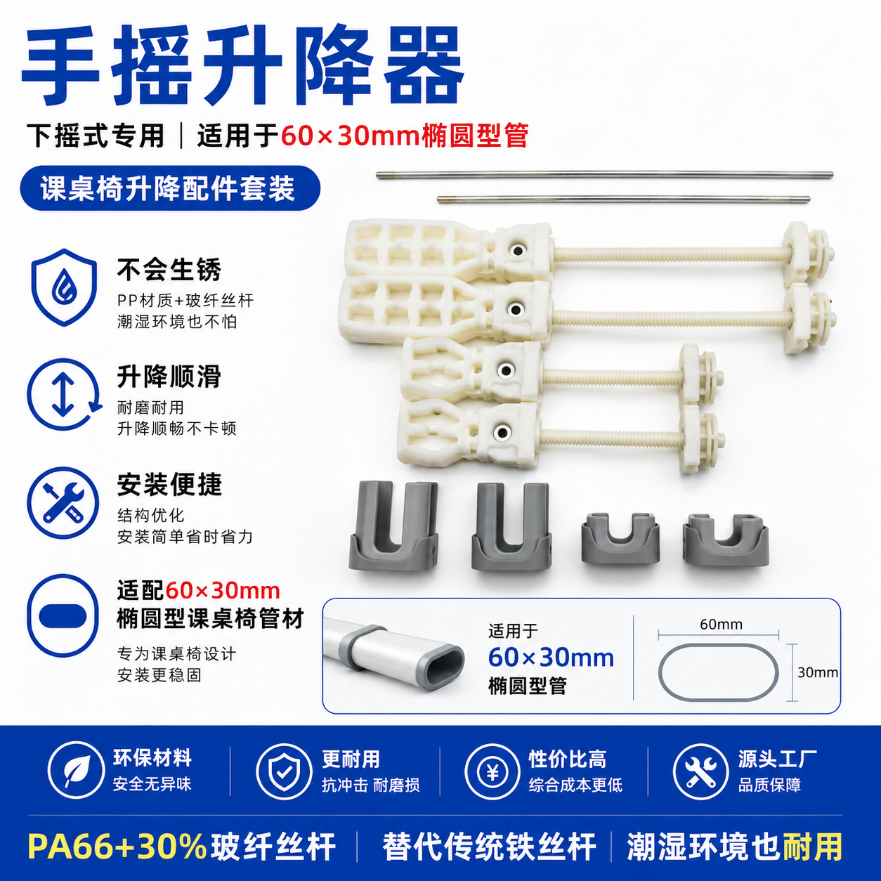 Manual Crank Height Adjuster (Premium Lowering Model)