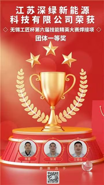 Jiangsu SERLNG Wins First Prize in Welding Skills Competition