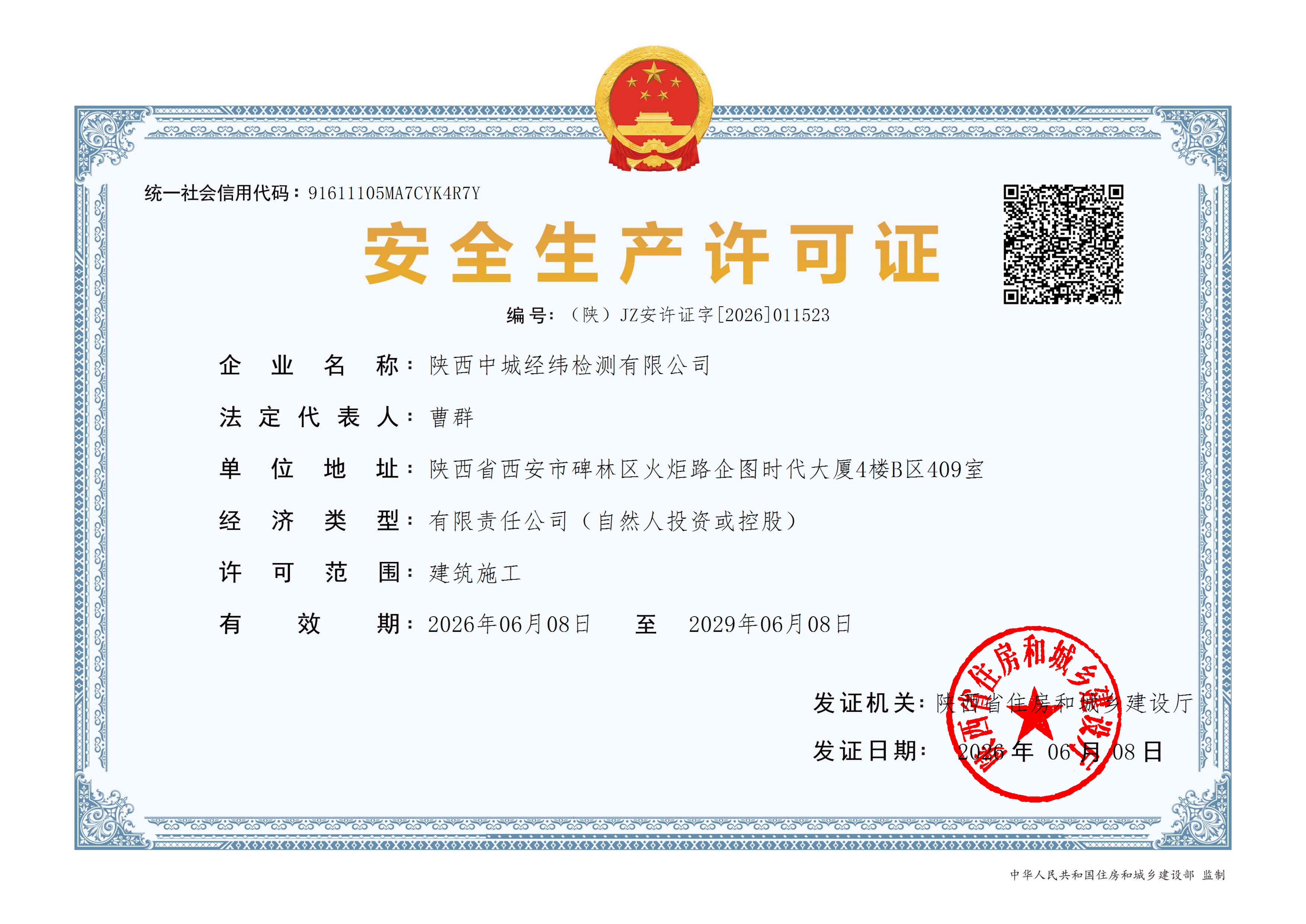 资质证书