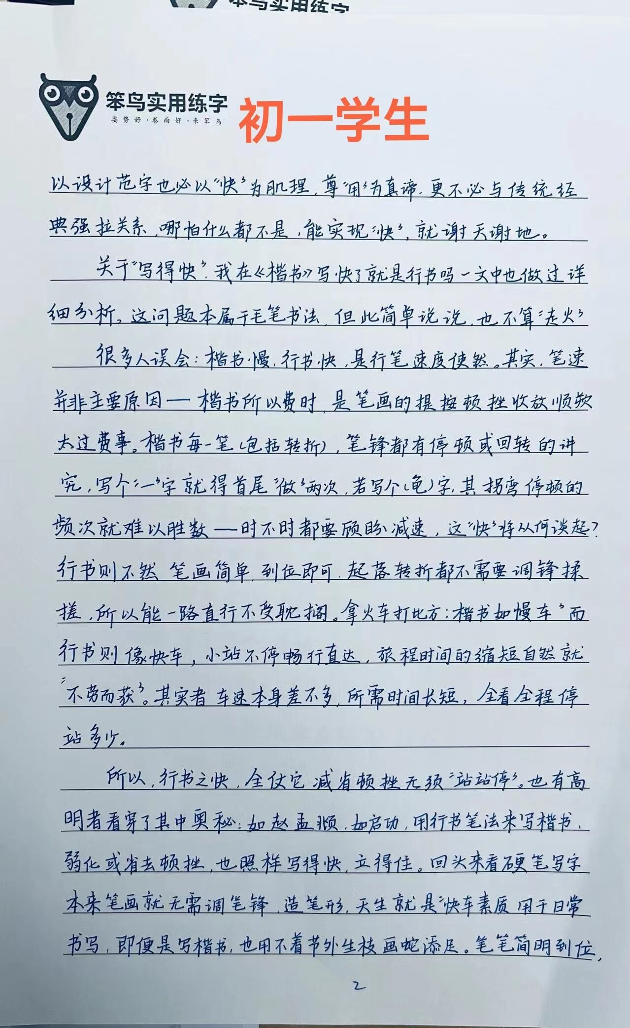 初一学员卷面书写训练作品｜张勇快写学生书写作品